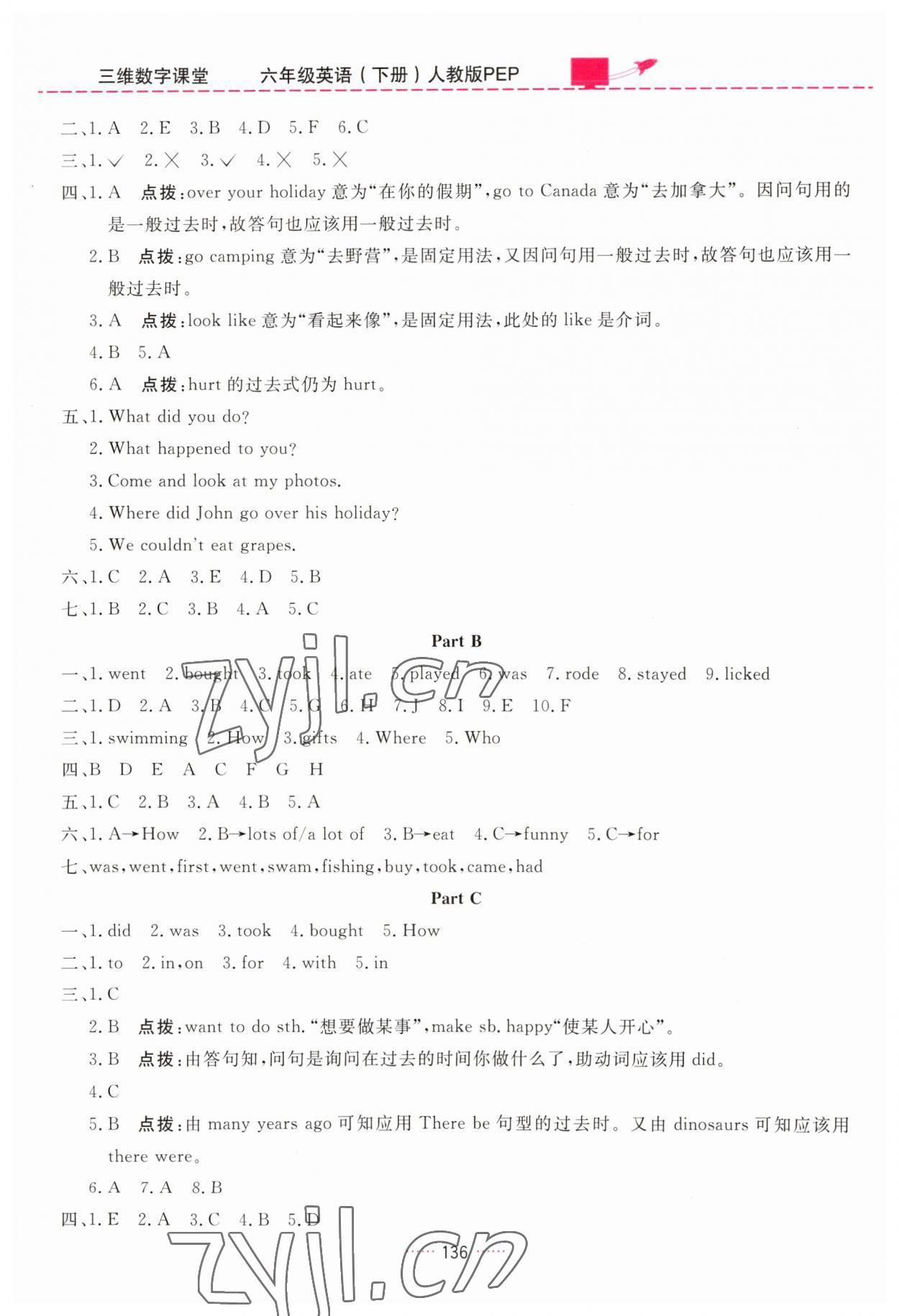 2023年三維數(shù)字課堂六年級英語下冊人教版 第4頁