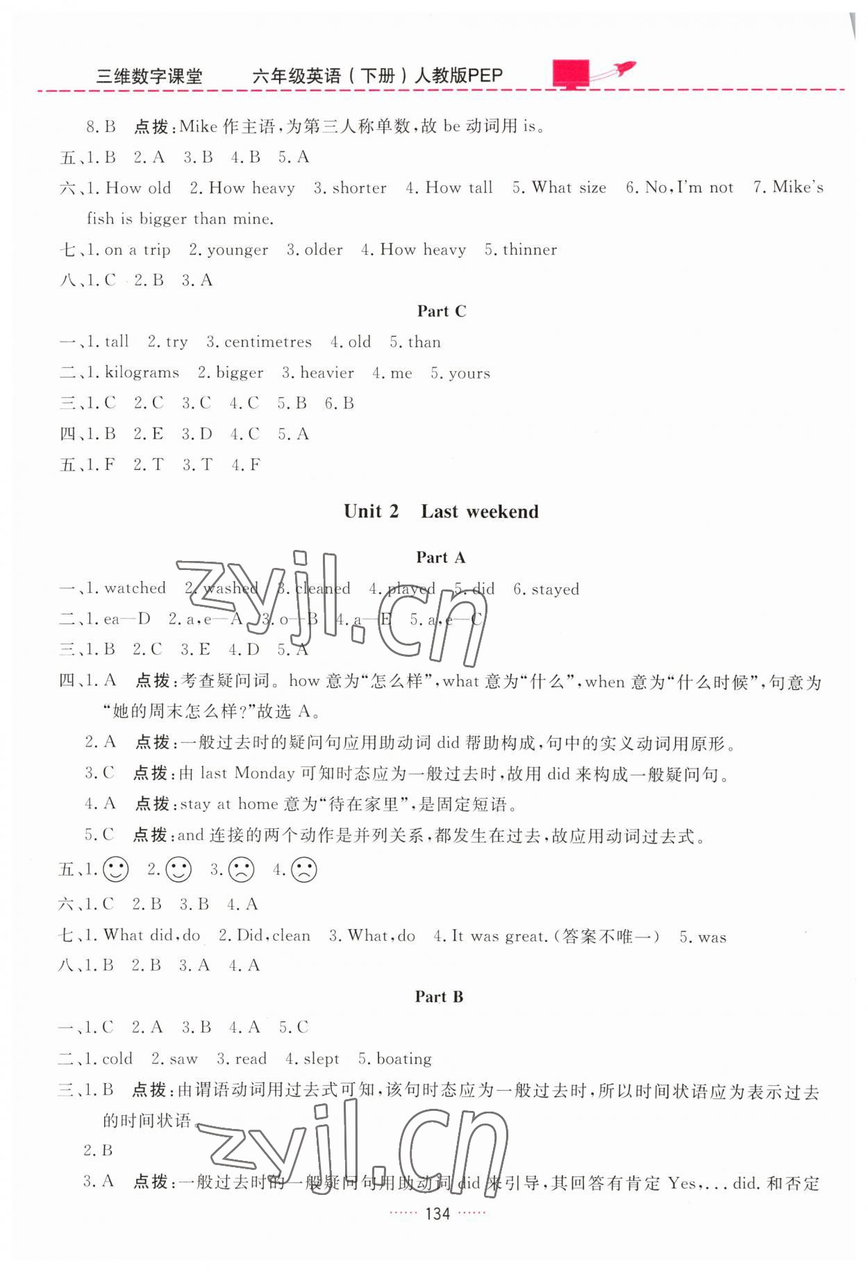 2023年三維數(shù)字課堂六年級(jí)英語(yǔ)下冊(cè)人教版 第2頁(yè)