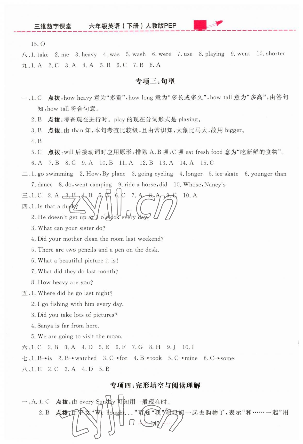 2023年三維數(shù)字課堂六年級英語下冊人教版 第8頁