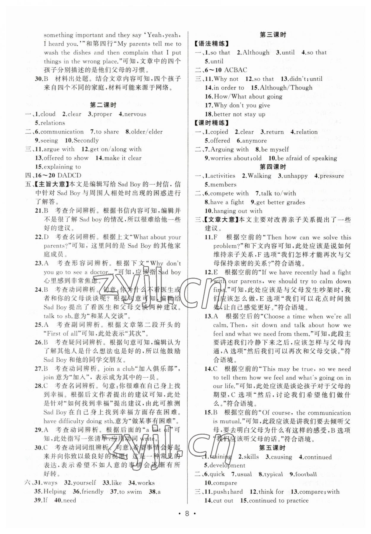 2023年黄冈金牌之路练闯考八年级英语下册人教版 第8页