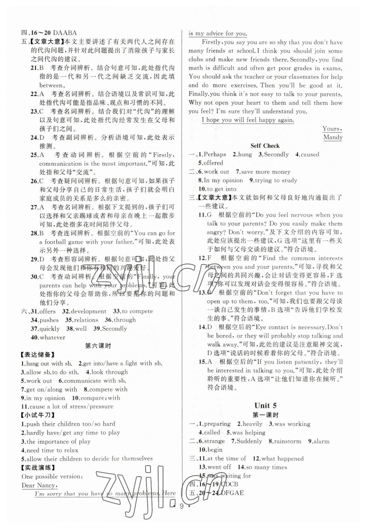 2023年黄冈金牌之路练闯考八年级英语下册人教版 第9页