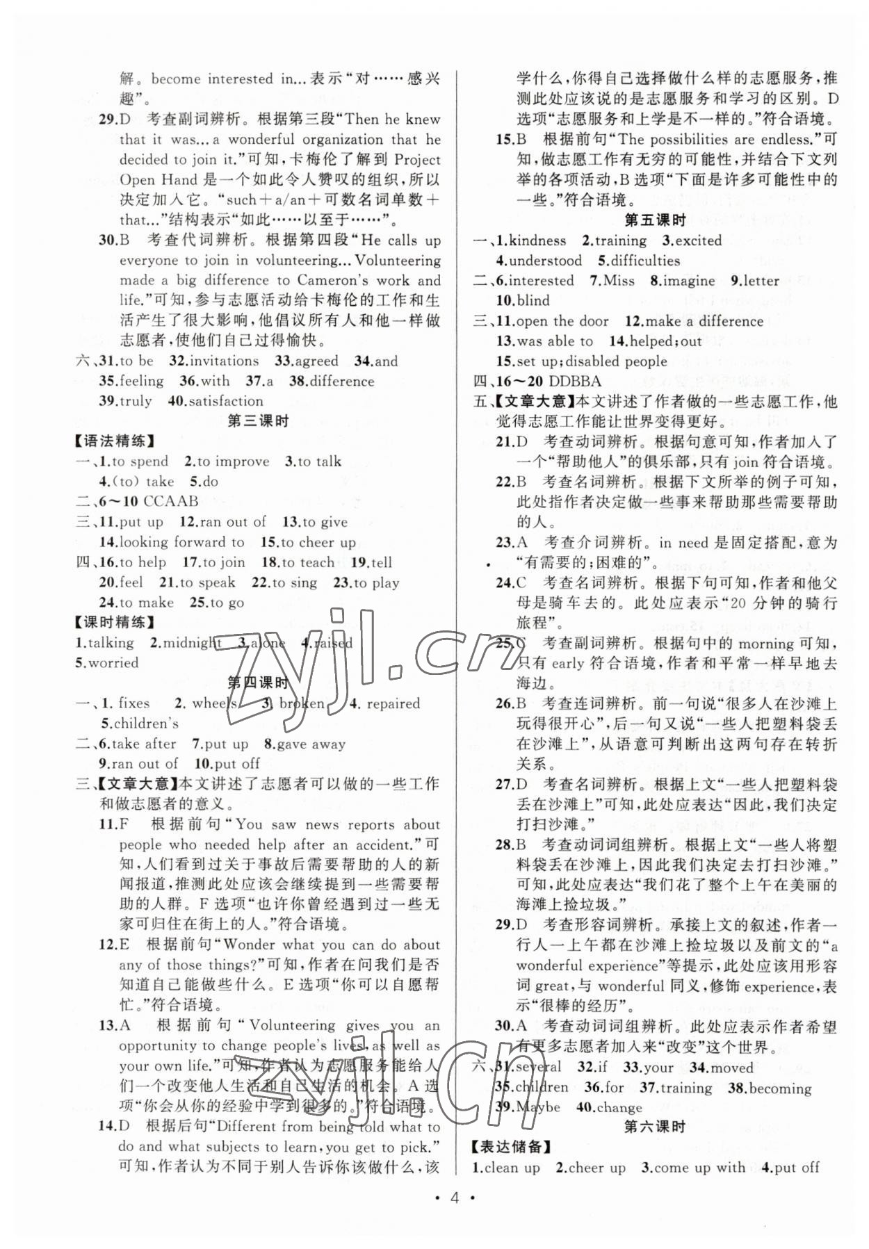 2023年黄冈金牌之路练闯考八年级英语下册人教版 第4页