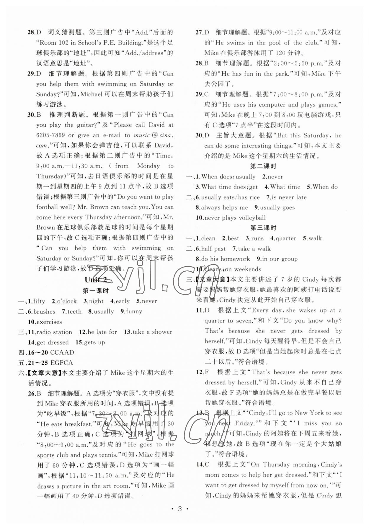 2023年黃岡金牌之路練闖考七年級(jí)英語下冊(cè)人教版 第3頁