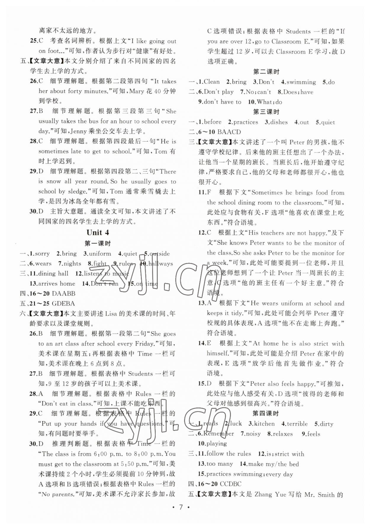 2023年黄冈金牌之路练闯考七年级英语下册人教版 第7页