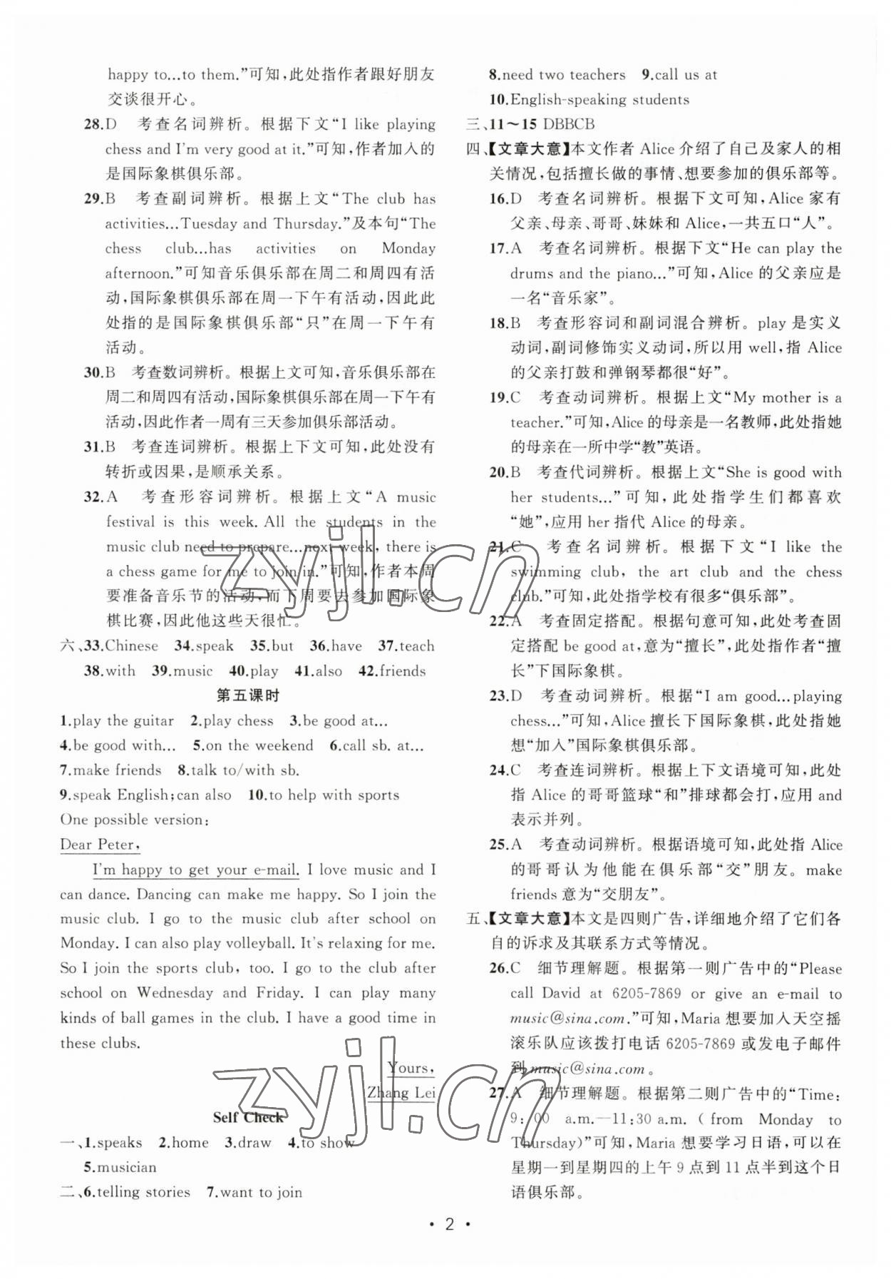 2023年黃岡金牌之路練闖考七年級(jí)英語(yǔ)下冊(cè)人教版 第2頁(yè)