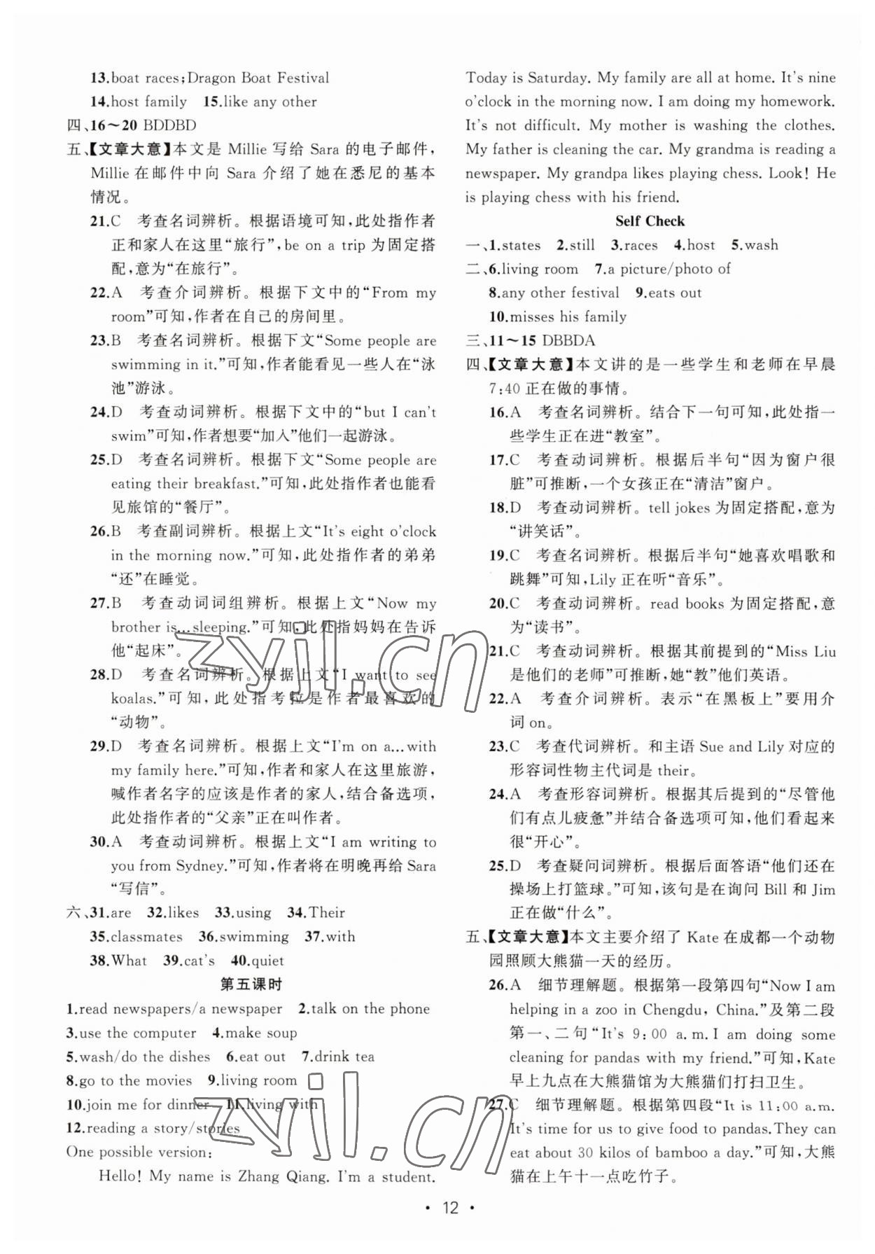 2023年黃岡金牌之路練闖考七年級(jí)英語(yǔ)下冊(cè)人教版 第12頁(yè)