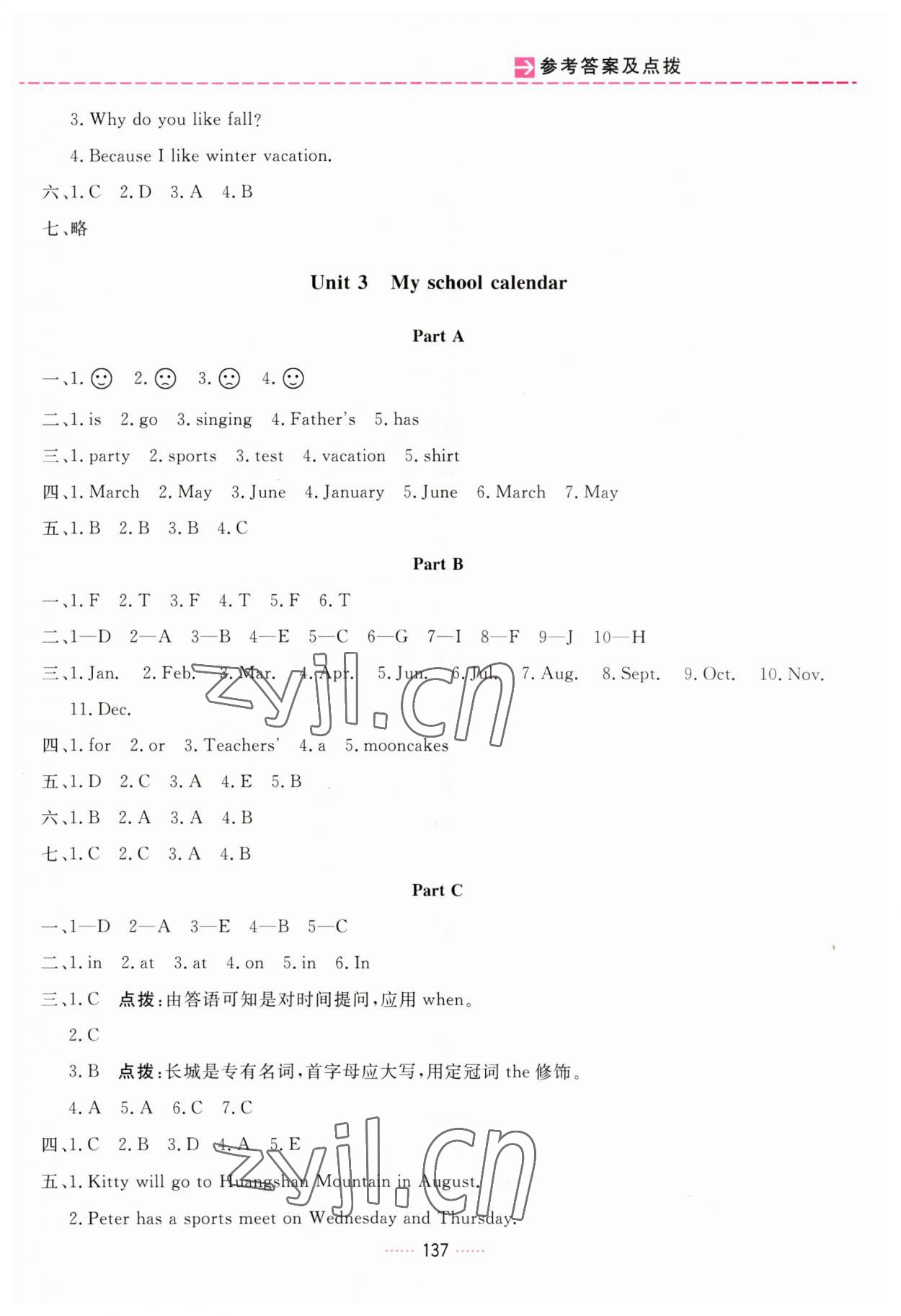 2023年三維數(shù)字課堂五年級(jí)英語下冊(cè)人教版 第3頁