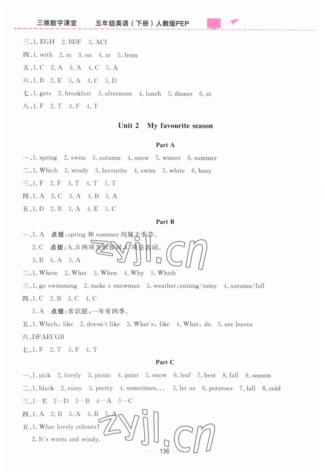 2023年三維數(shù)字課堂五年級(jí)英語下冊人教版 第2頁