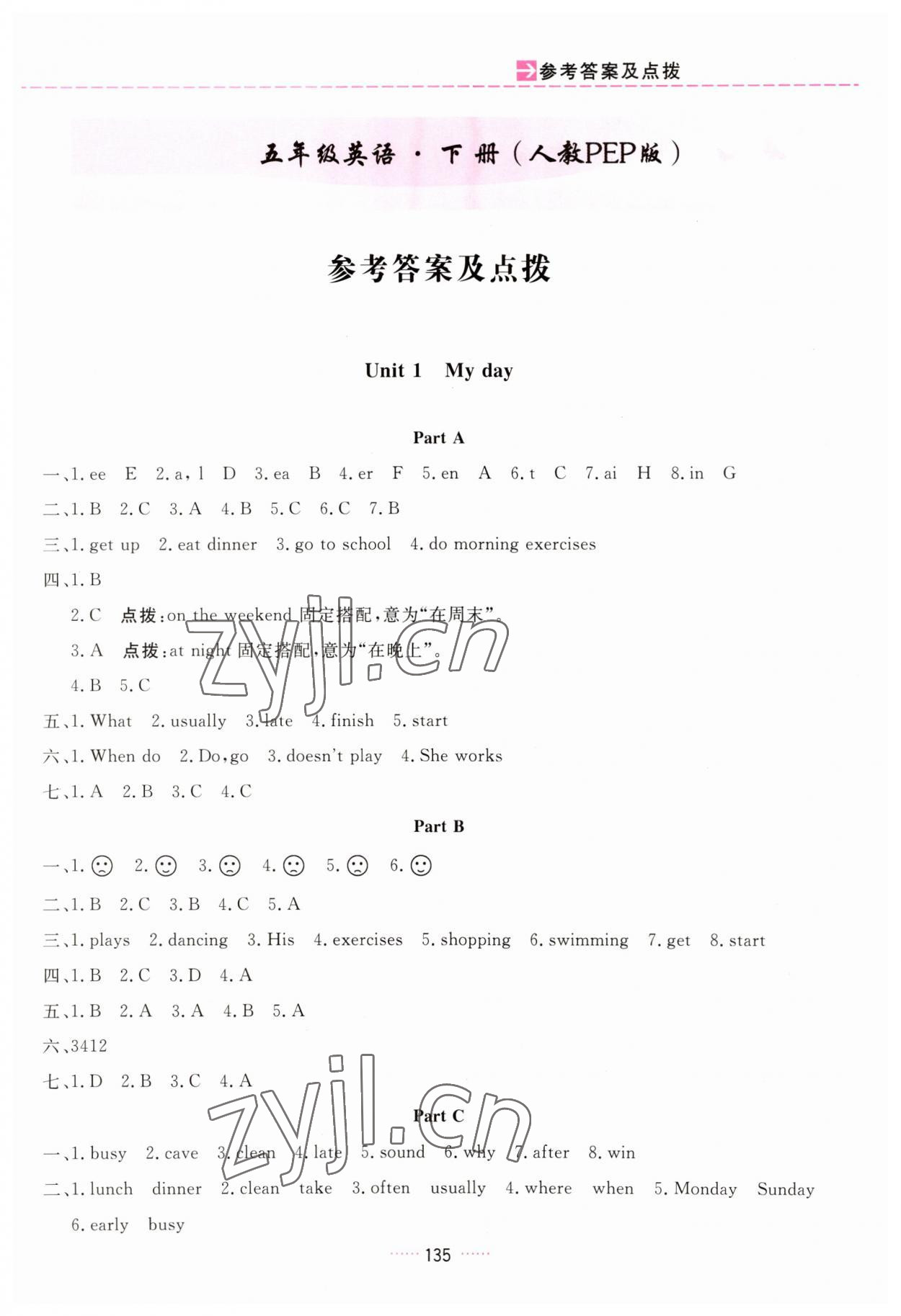 2023年三維數(shù)字課堂五年級(jí)英語下冊人教版 第1頁