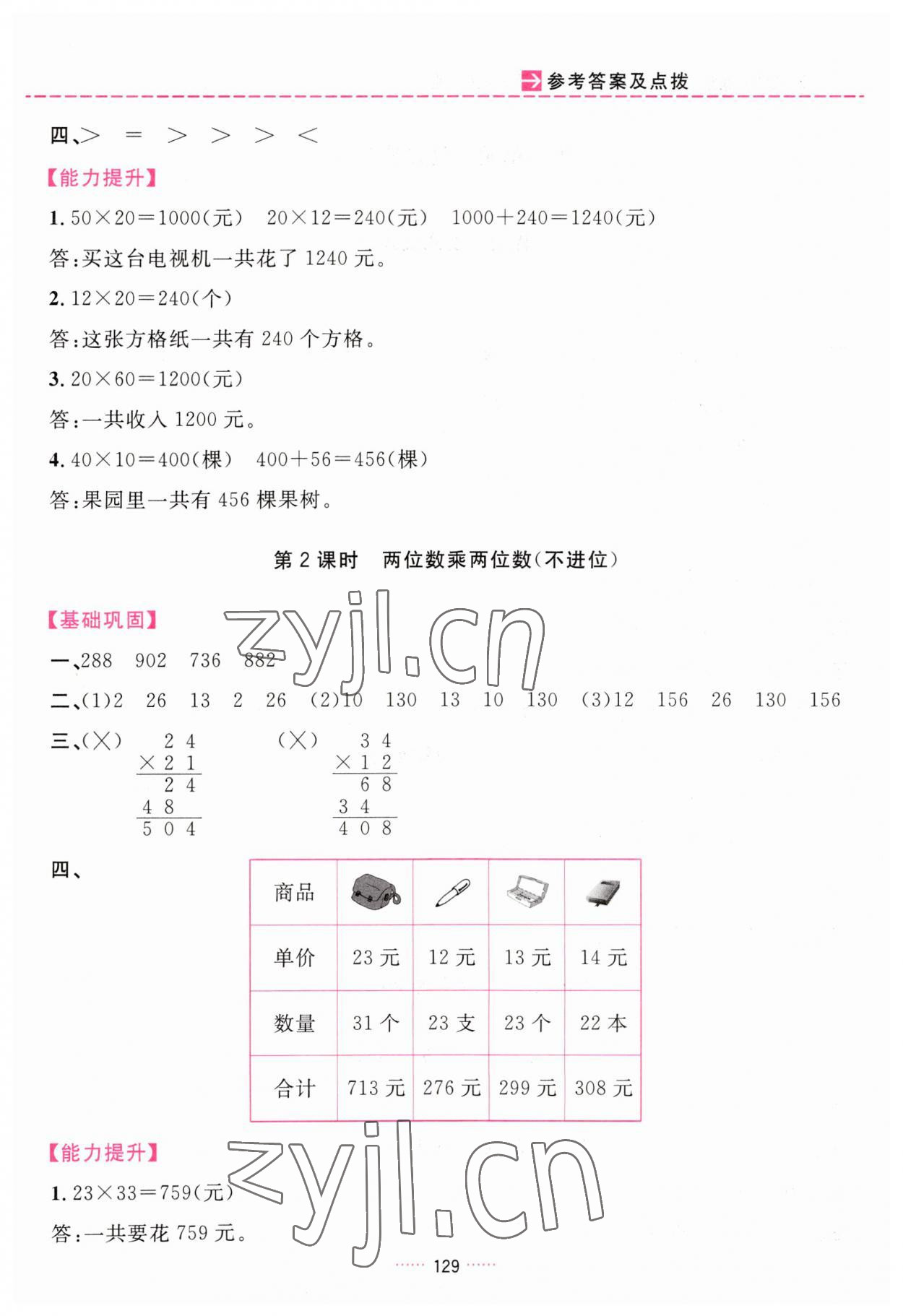 2023年三维数字课堂三年级数学下册人教版 第9页