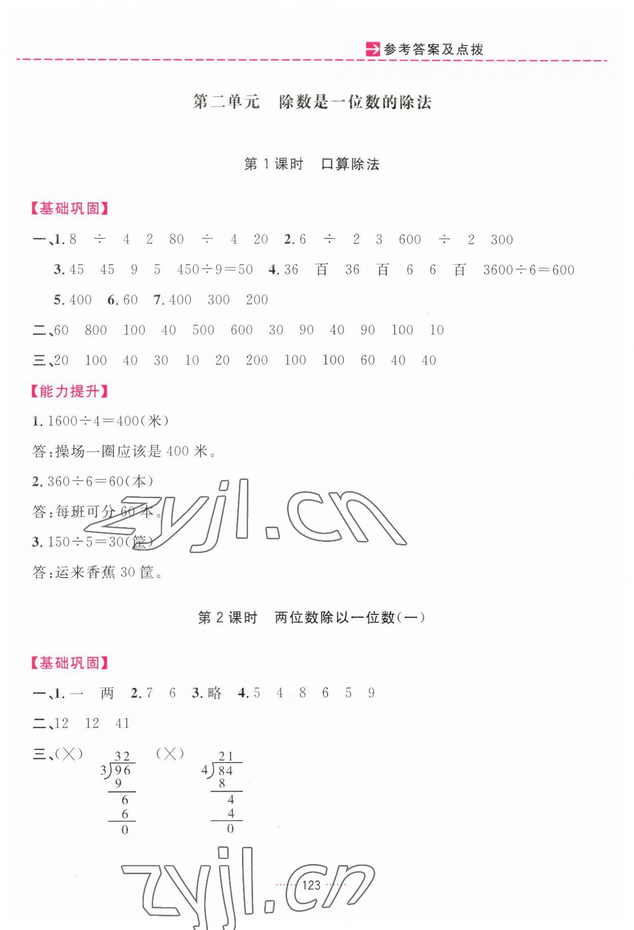 2023年三维数字课堂三年级数学下册人教版 第3页