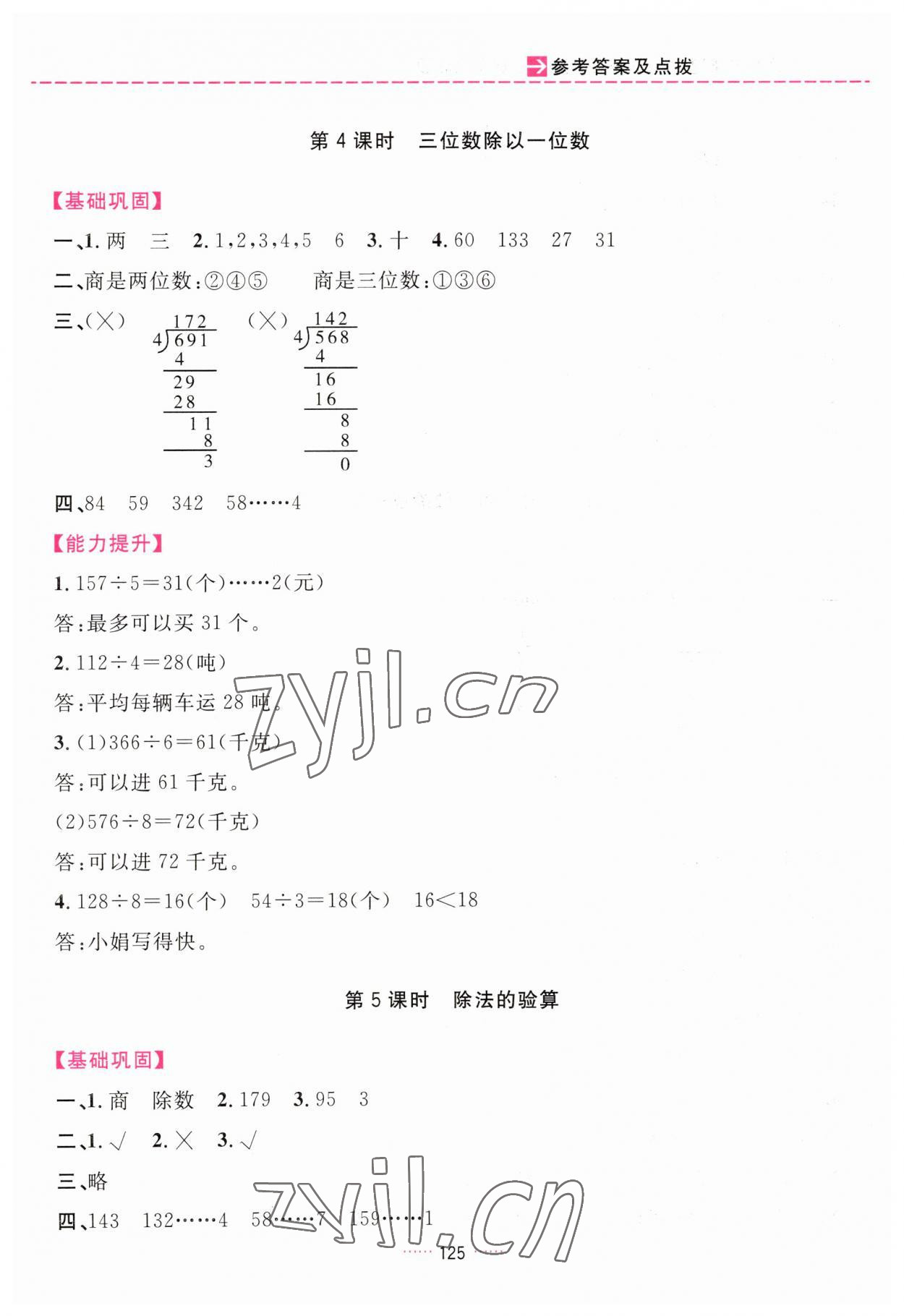 2023年三維數(shù)字課堂三年級數(shù)學下冊人教版 第5頁