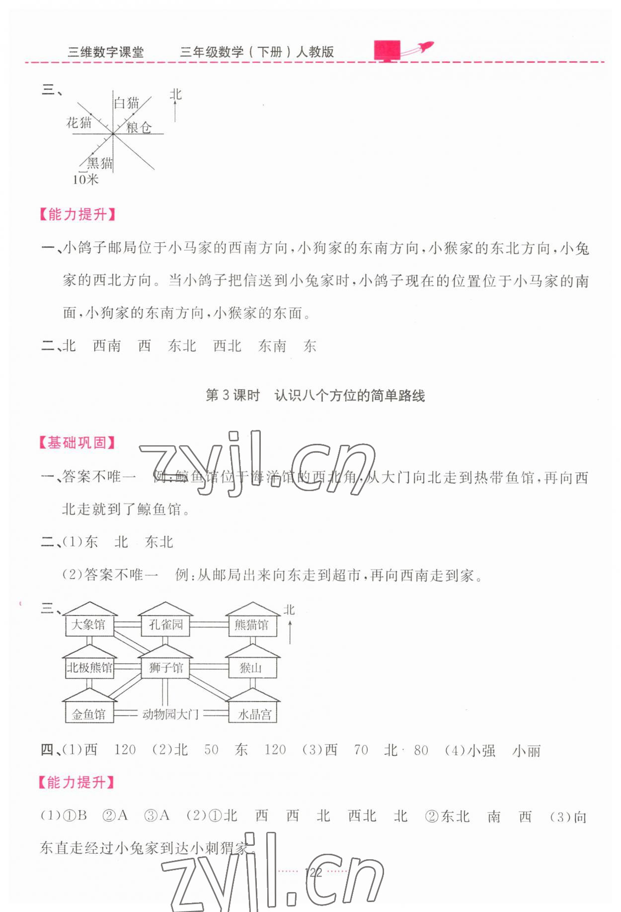 2023年三維數(shù)字課堂三年級(jí)數(shù)學(xué)下冊(cè)人教版 第2頁(yè)