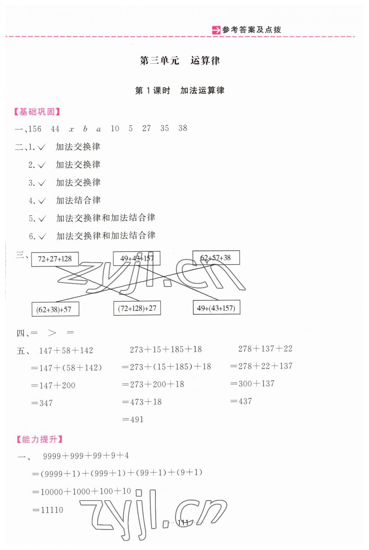 2023年三維數(shù)字課堂四年級數(shù)學(xué)下冊人教版 第3頁