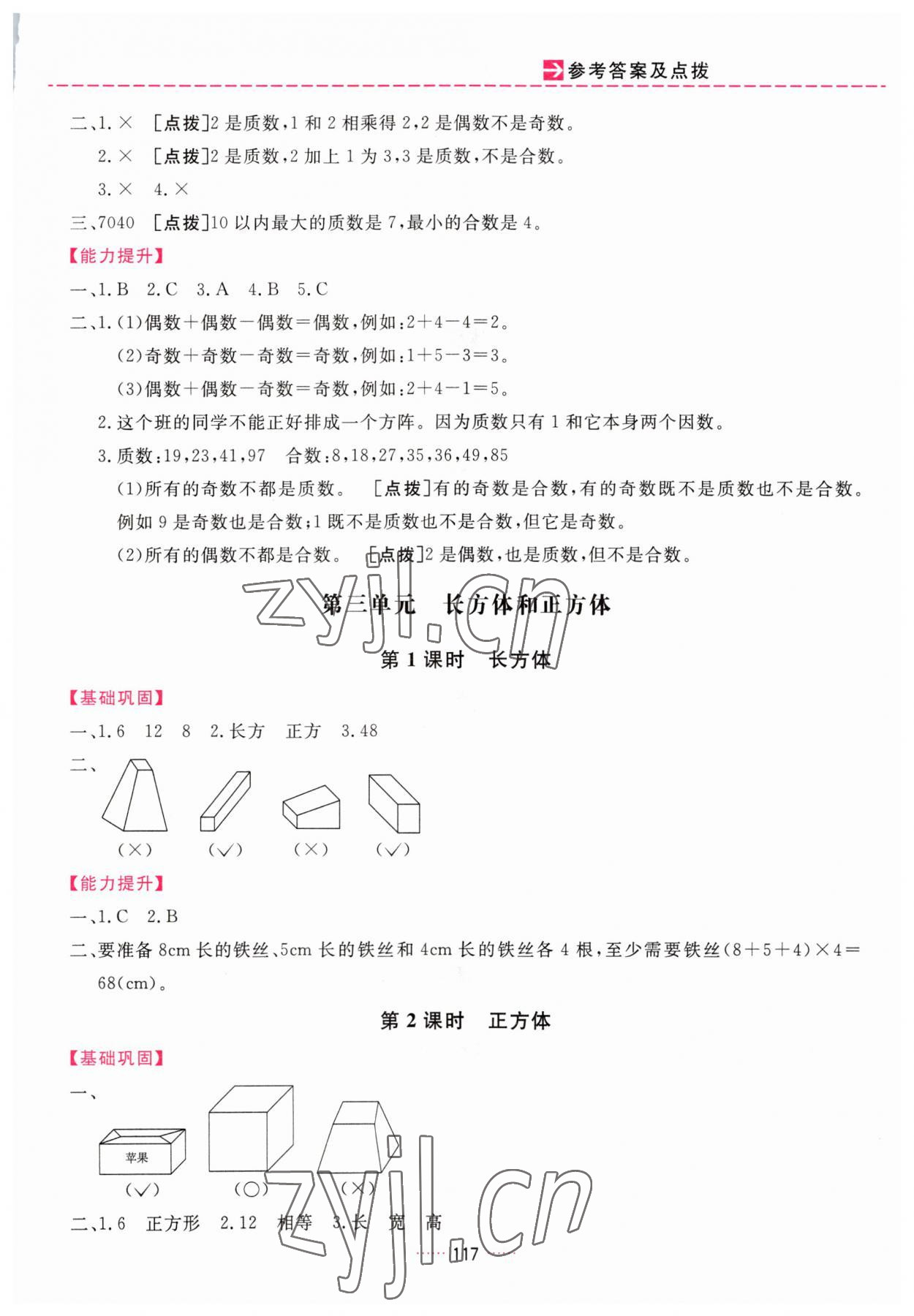 2023年三維數(shù)字課堂五年級數(shù)學(xué)下冊人教版 第3頁