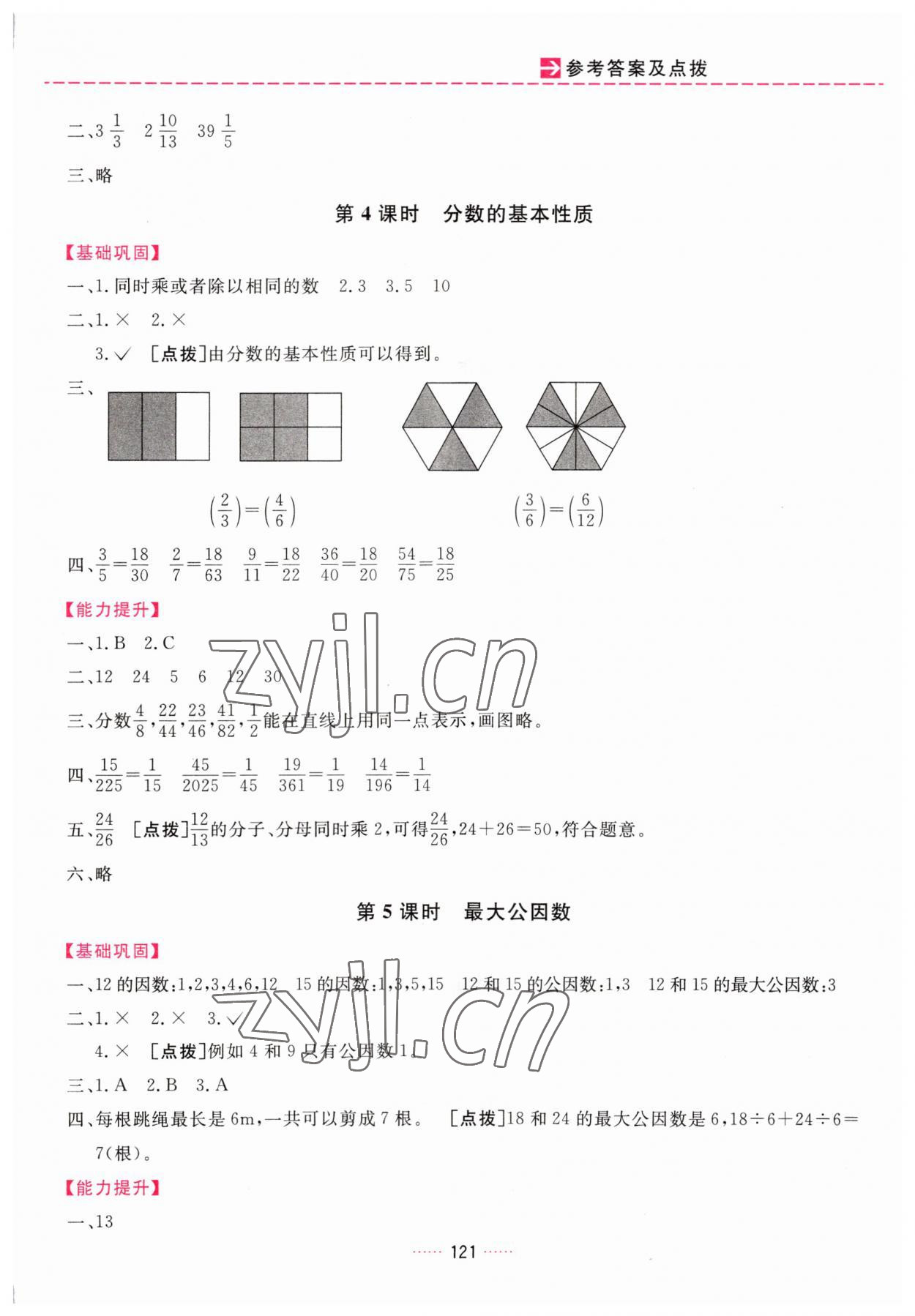 2023年三維數(shù)字課堂五年級(jí)數(shù)學(xué)下冊(cè)人教版 第7頁