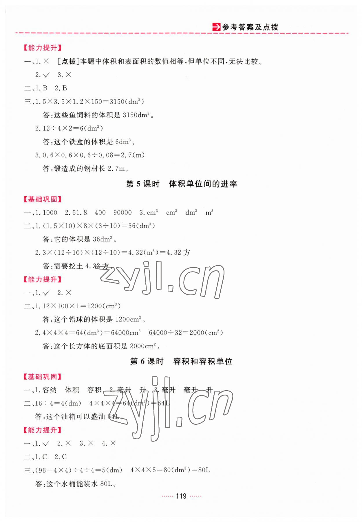 2023年三維數(shù)字課堂五年級數(shù)學下冊人教版 第5頁