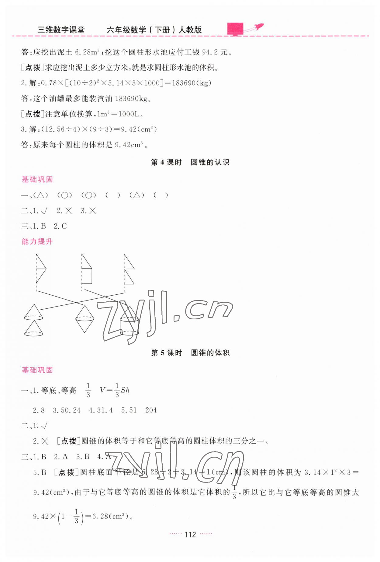 2023年三維數(shù)字課堂六年級數(shù)學(xué)下冊人教版 第6頁