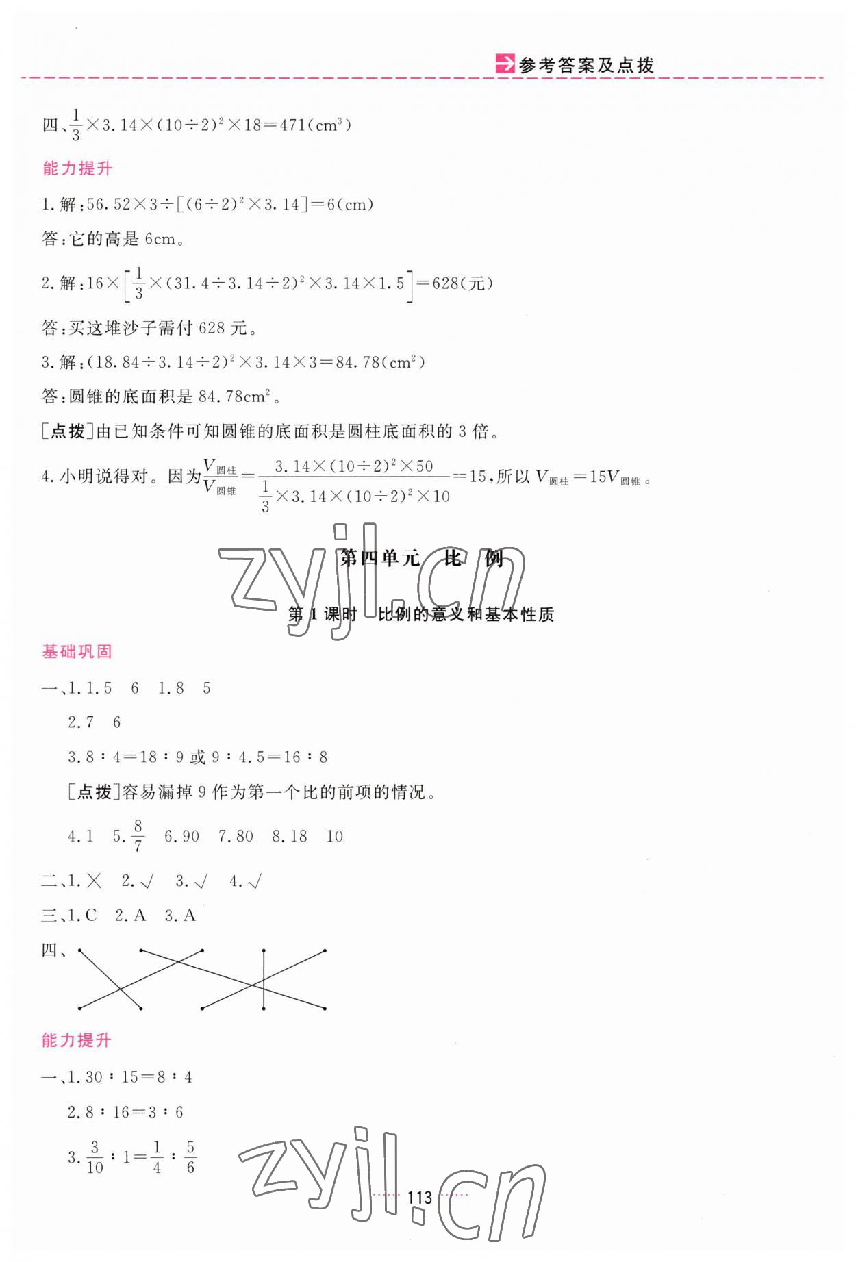 2023年三維數(shù)字課堂六年級(jí)數(shù)學(xué)下冊(cè)人教版 第7頁(yè)