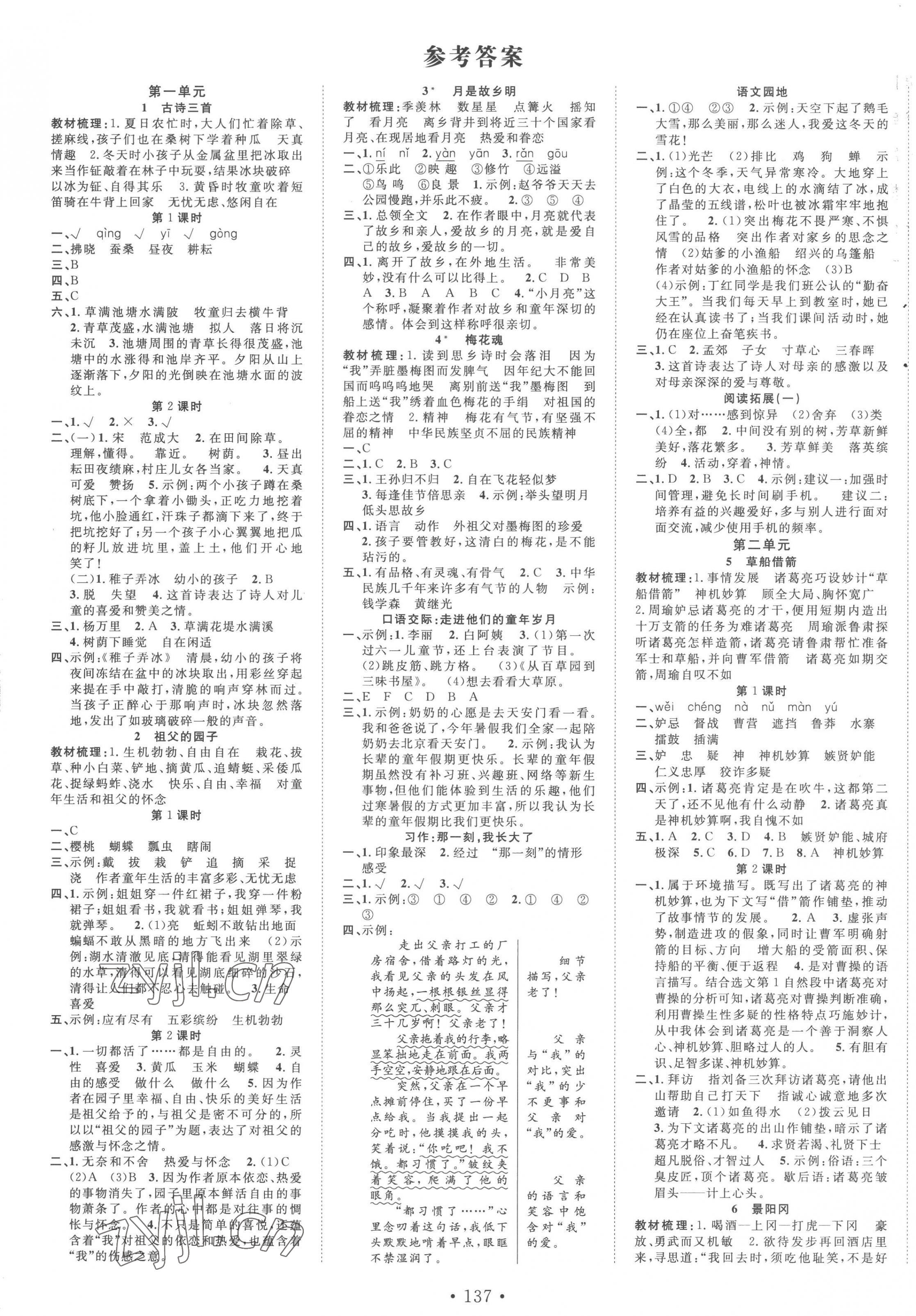 2023年天天好練習(xí)五年級(jí)語文下冊(cè)人教版 第1頁