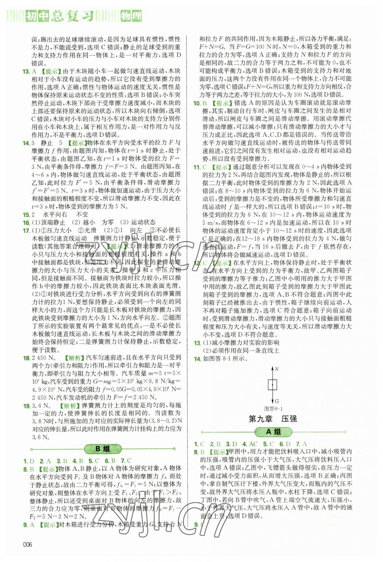 2023年學(xué)習(xí)質(zhì)量監(jiān)測初中總復(fù)習(xí)物理中考 第6頁