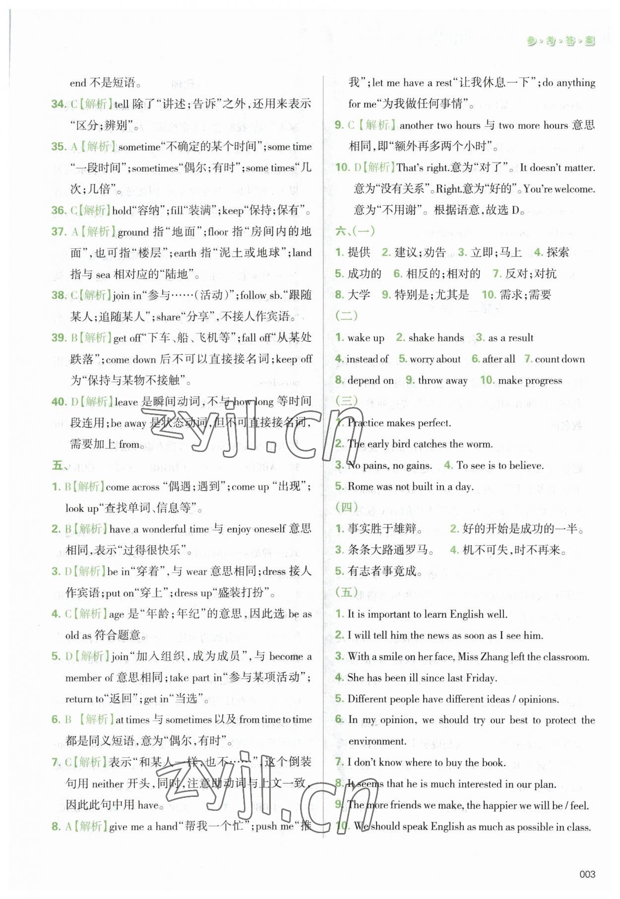 2023年學習質(zhì)量監(jiān)測初中總復習英語 參考答案第3頁