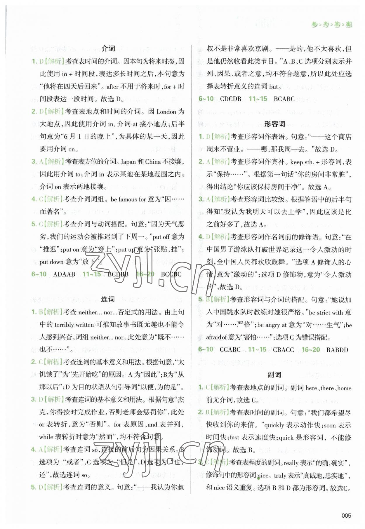 2023年學(xué)習(xí)質(zhì)量監(jiān)測初中總復(fù)習(xí)英語 參考答案第5頁