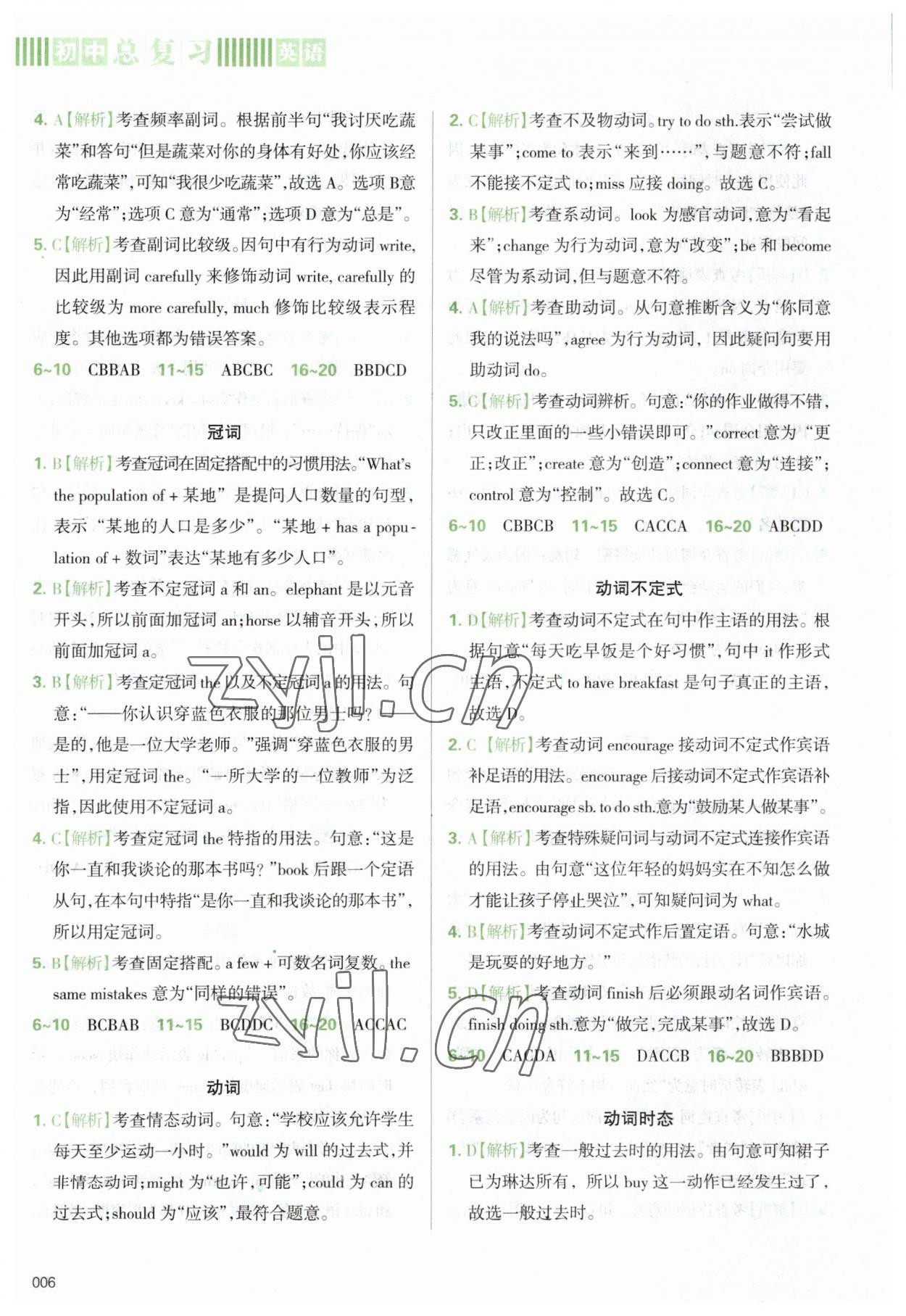 2023年學習質(zhì)量監(jiān)測初中總復習英語 參考答案第6頁