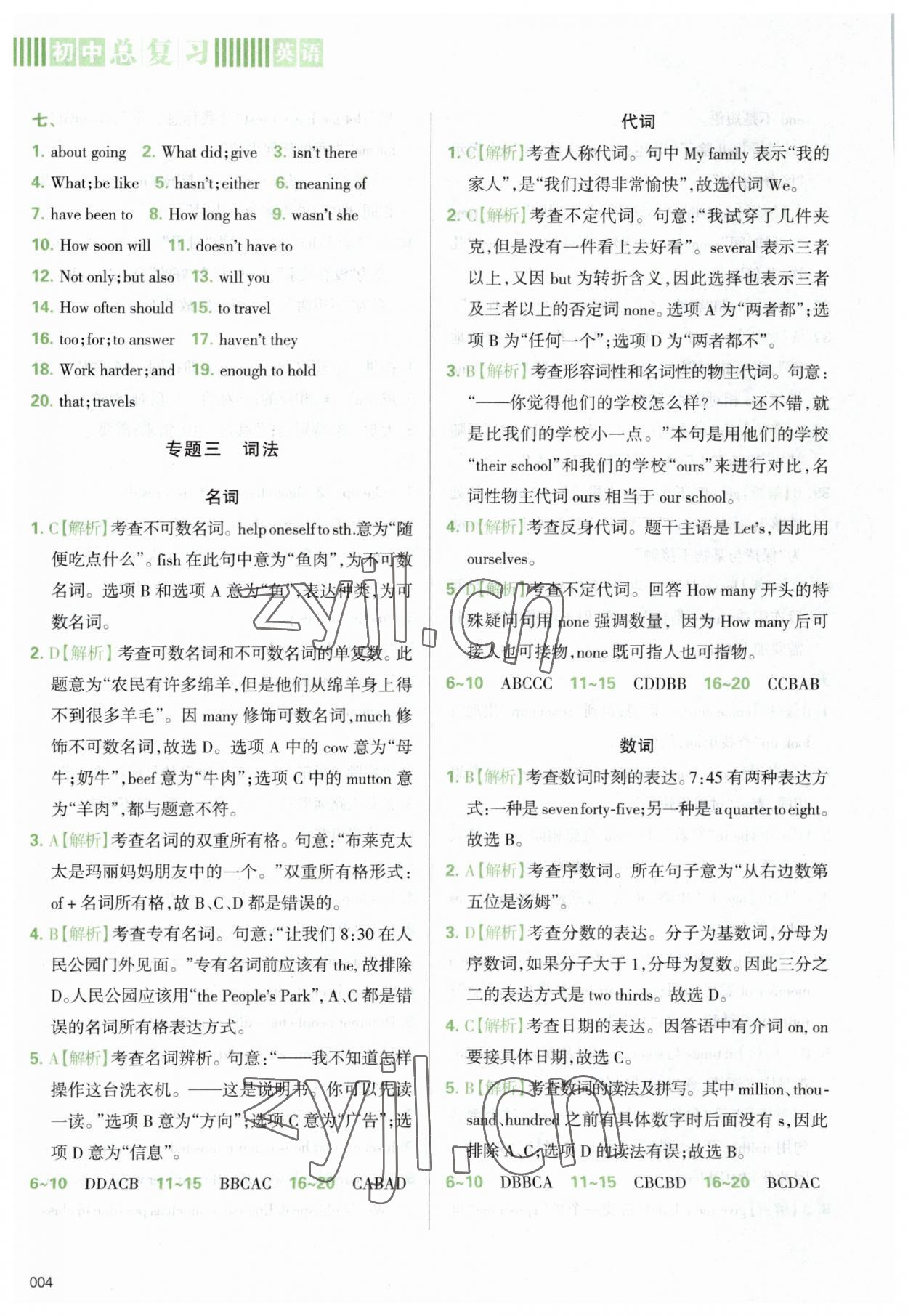 2023年學習質(zhì)量監(jiān)測初中總復習英語 參考答案第4頁