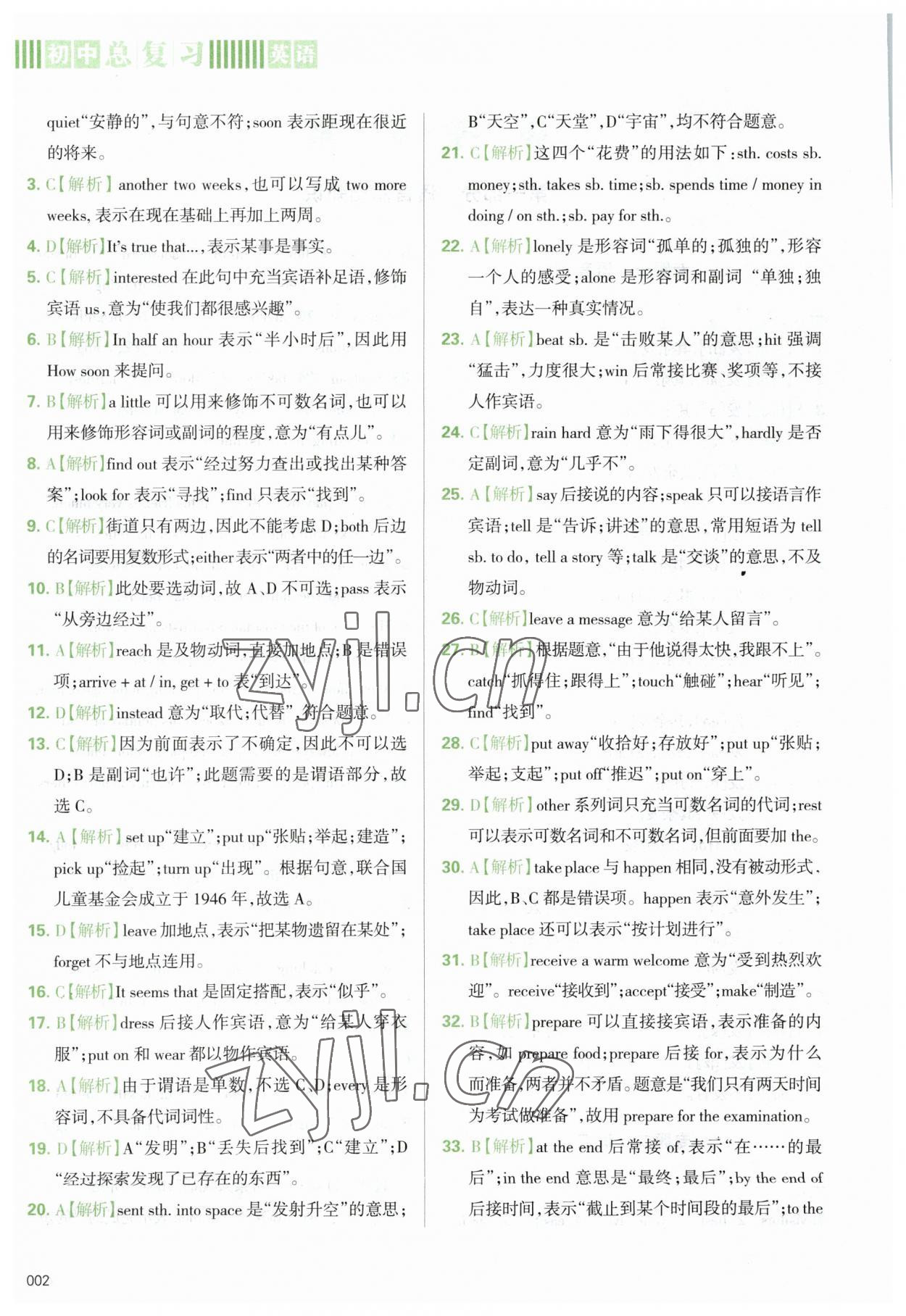 2023年學(xué)習(xí)質(zhì)量監(jiān)測初中總復(fù)習(xí)英語 參考答案第2頁