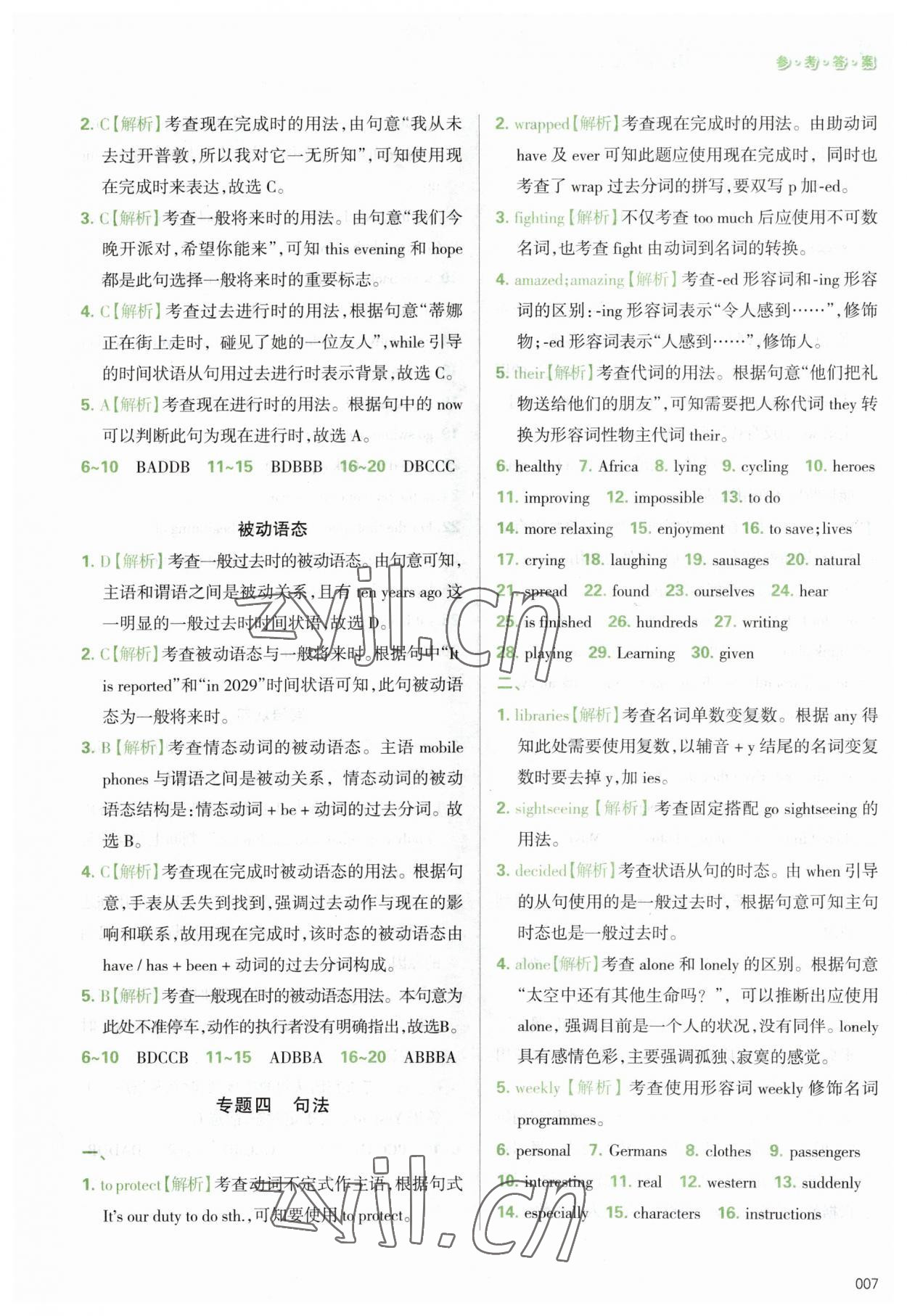 2023年學(xué)習(xí)質(zhì)量監(jiān)測初中總復(fù)習(xí)英語 參考答案第7頁