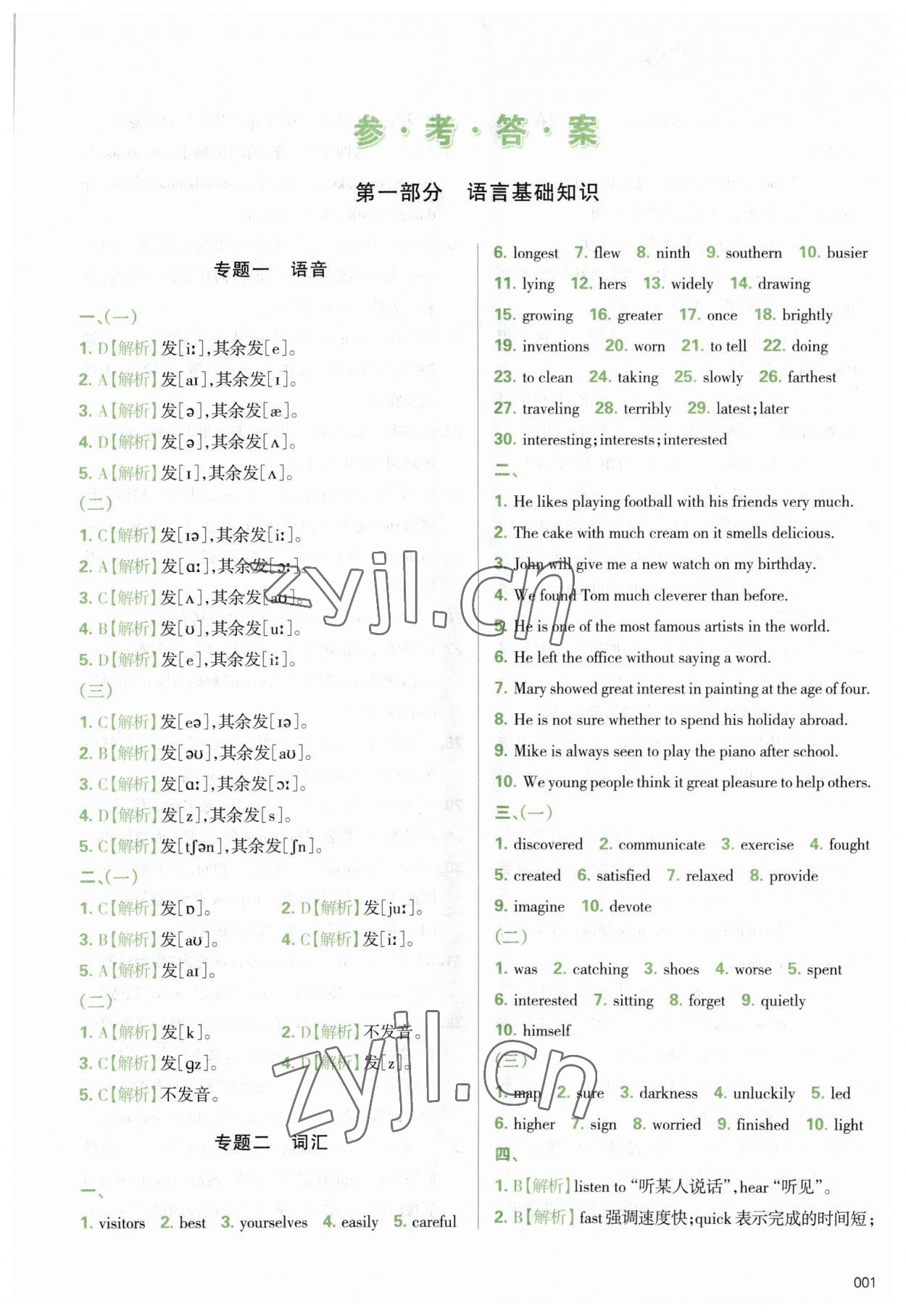 2023年學(xué)習(xí)質(zhì)量監(jiān)測(cè)初中總復(fù)習(xí)英語(yǔ) 參考答案第1頁(yè)