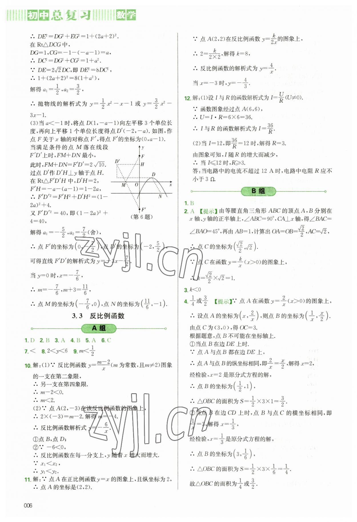 2023年學(xué)習(xí)質(zhì)量監(jiān)測(cè)初中總復(fù)習(xí)數(shù)學(xué)人教版 第6頁(yè)