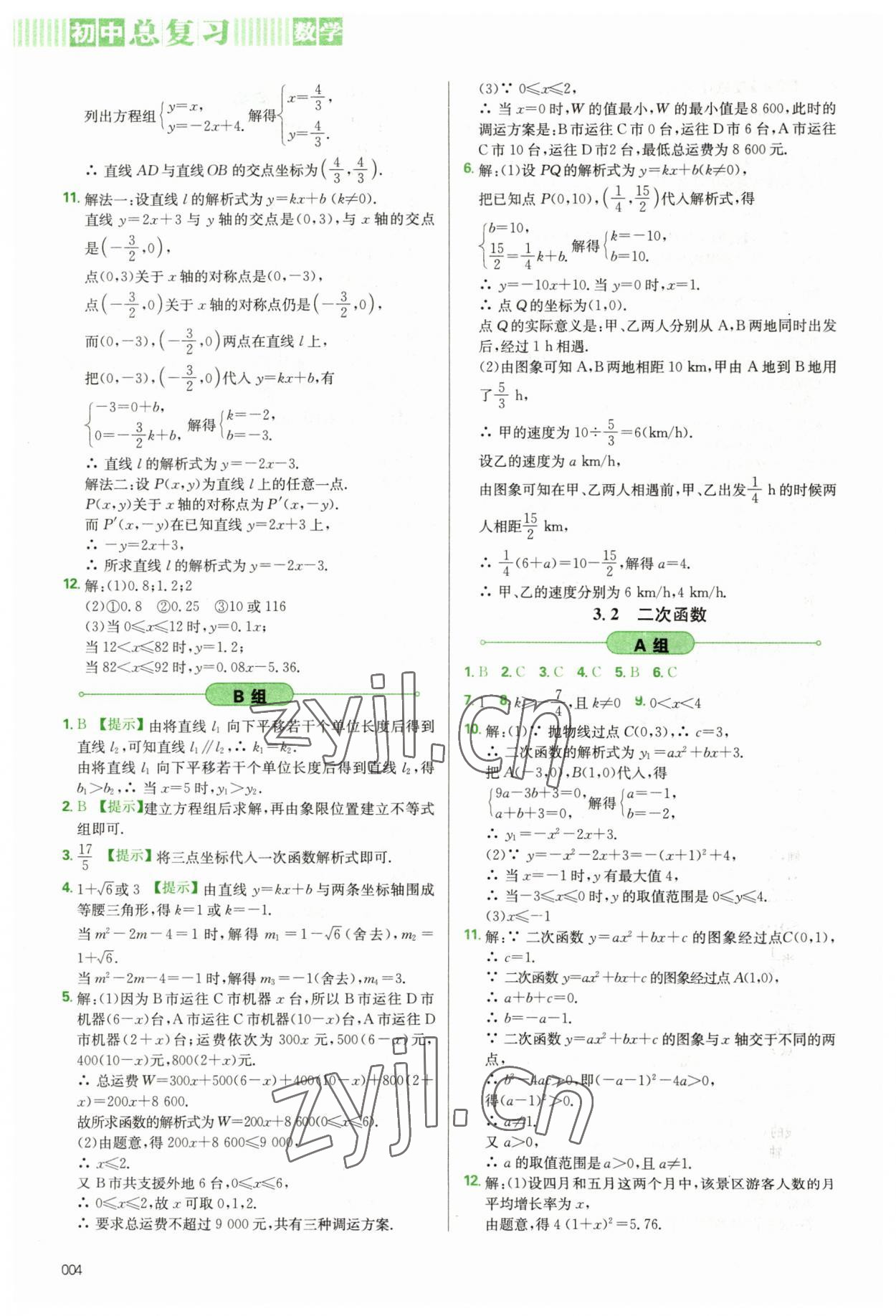 2023年學(xué)習(xí)質(zhì)量監(jiān)測(cè)初中總復(fù)習(xí)數(shù)學(xué)人教版 第4頁(yè)