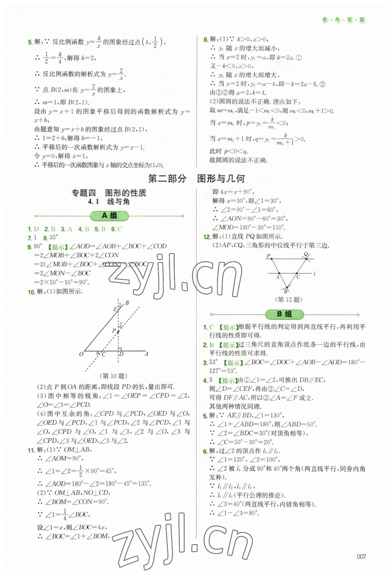 2023年學(xué)習(xí)質(zhì)量監(jiān)測(cè)初中總復(fù)習(xí)數(shù)學(xué)人教版 第7頁(yè)