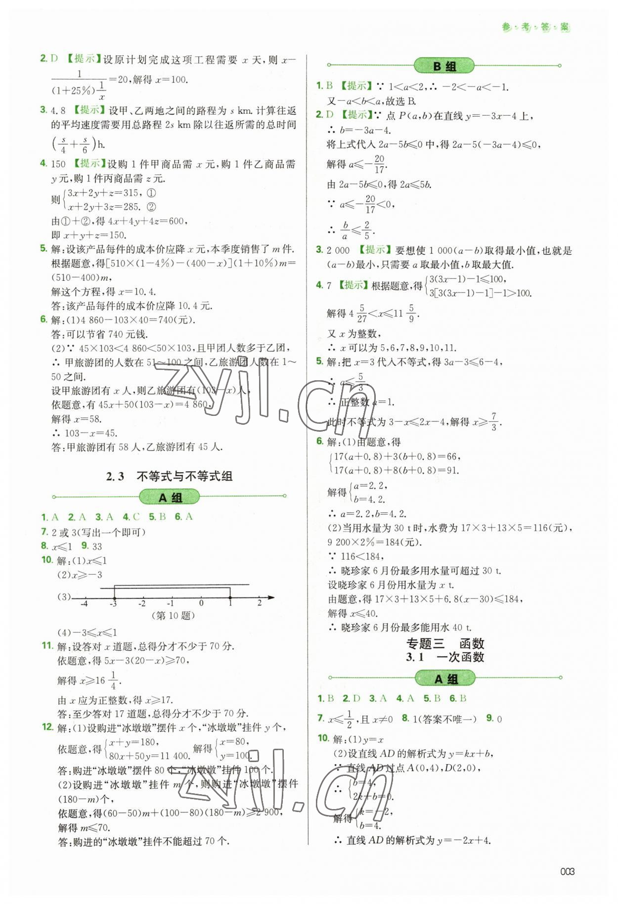 2023年學(xué)習(xí)質(zhì)量監(jiān)測(cè)初中總復(fù)習(xí)數(shù)學(xué)人教版 第3頁(yè)