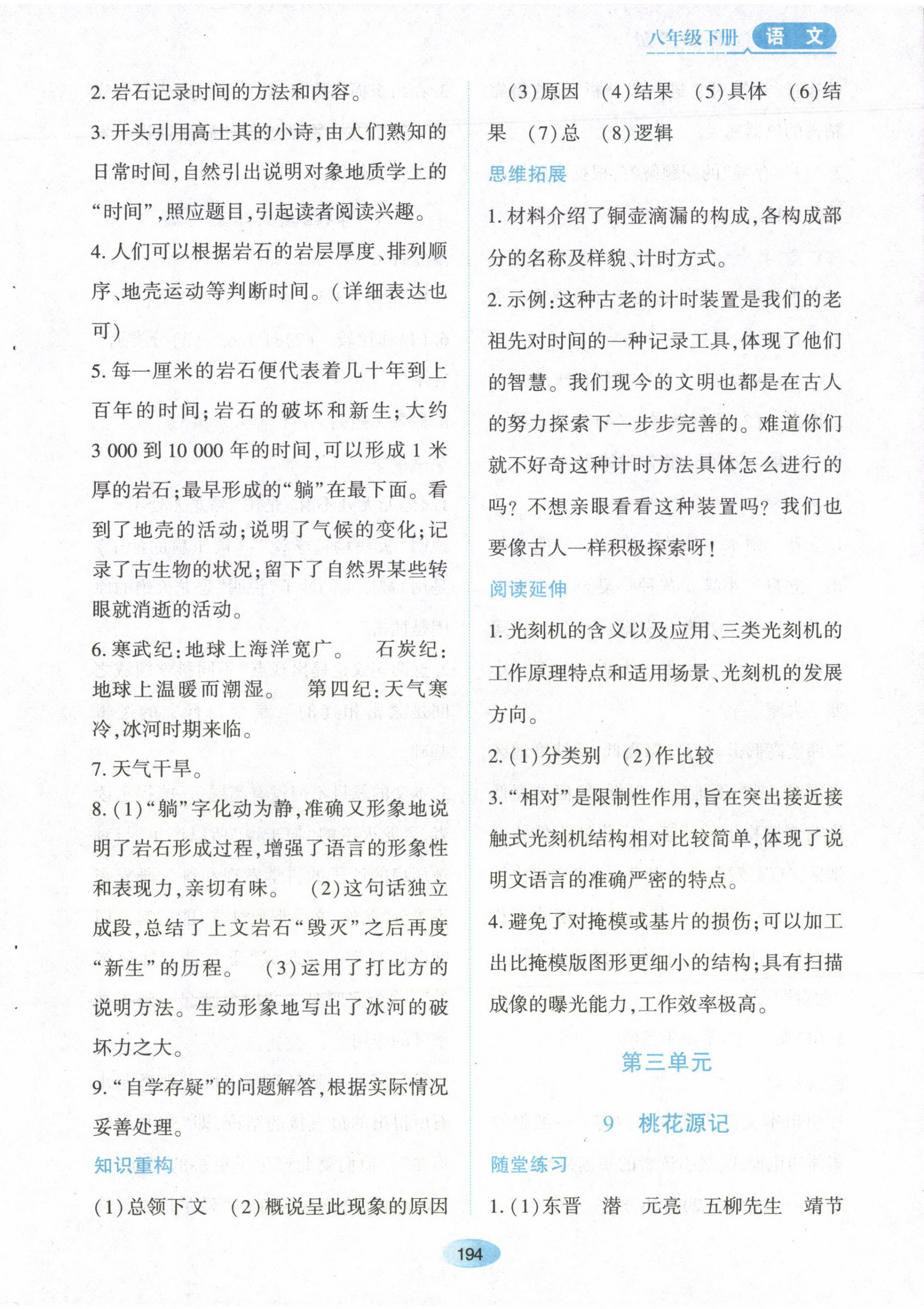 2023年資源與評價黑龍江教育出版社八年級語文下冊人教版 第12頁