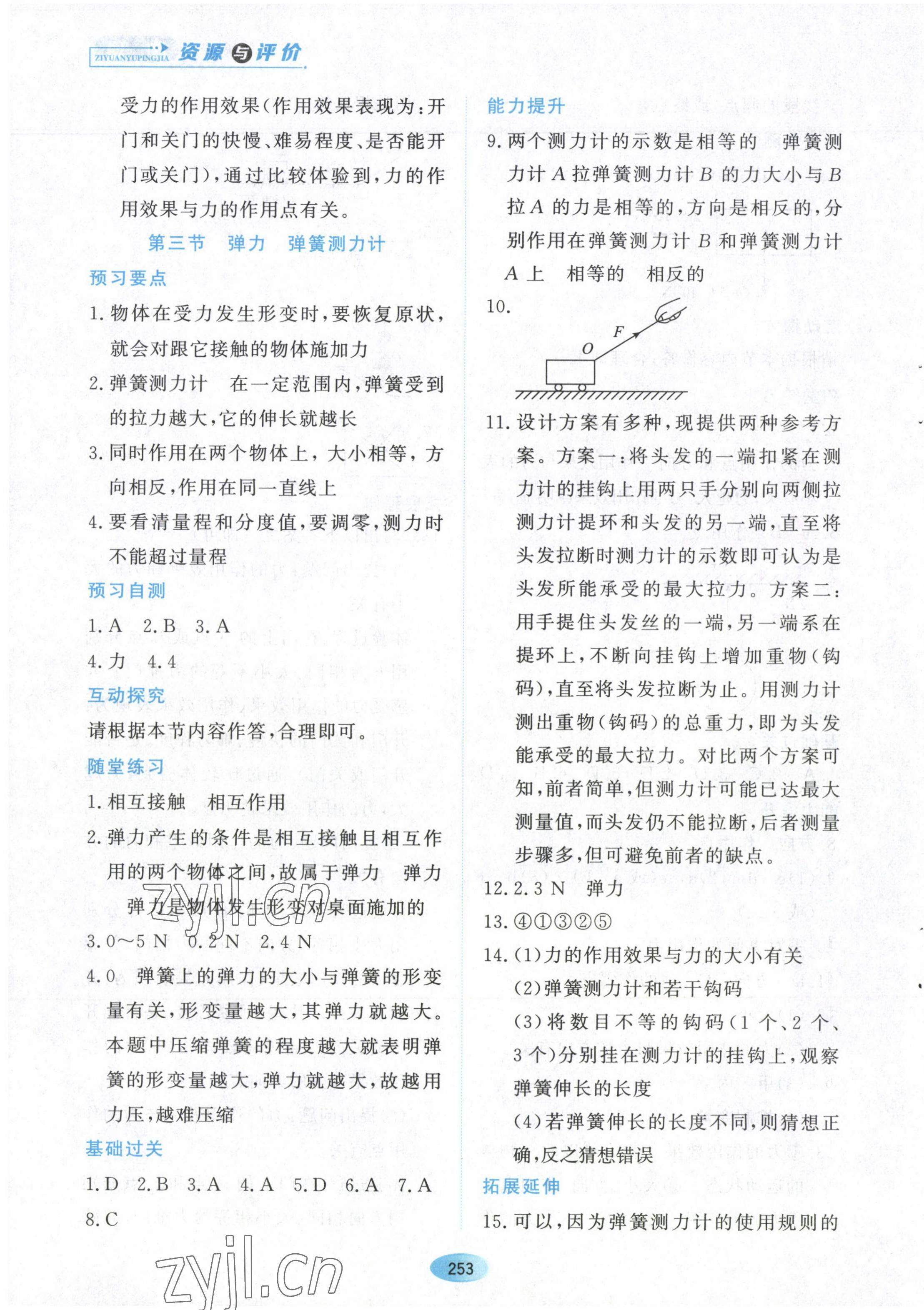 2023年資源與評價黑龍江教育出版社八年級物理下冊教科版 第3頁