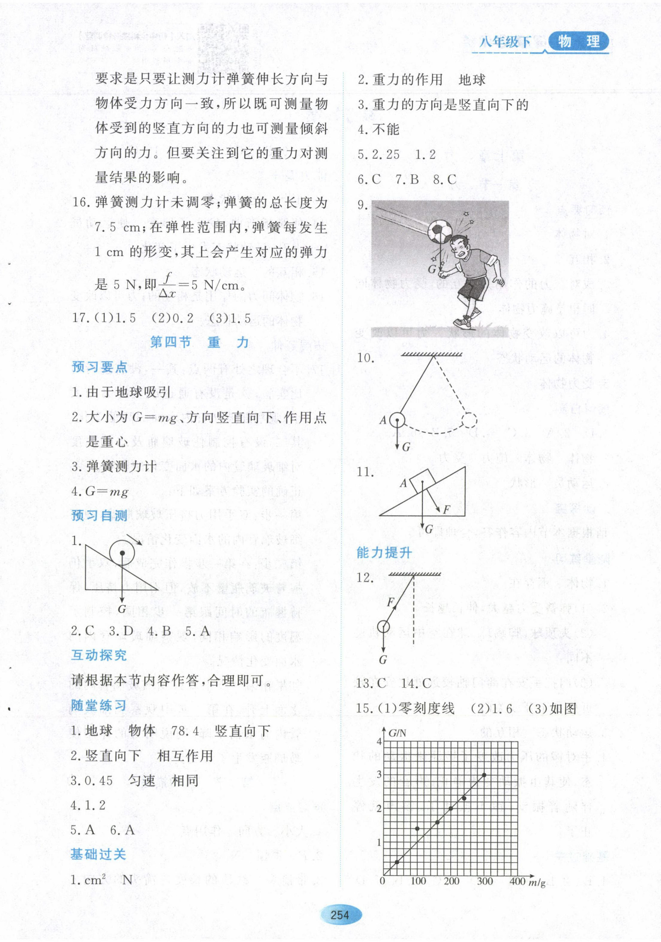 2023年資源與評價黑龍江教育出版社八年級物理下冊教科版 第4頁