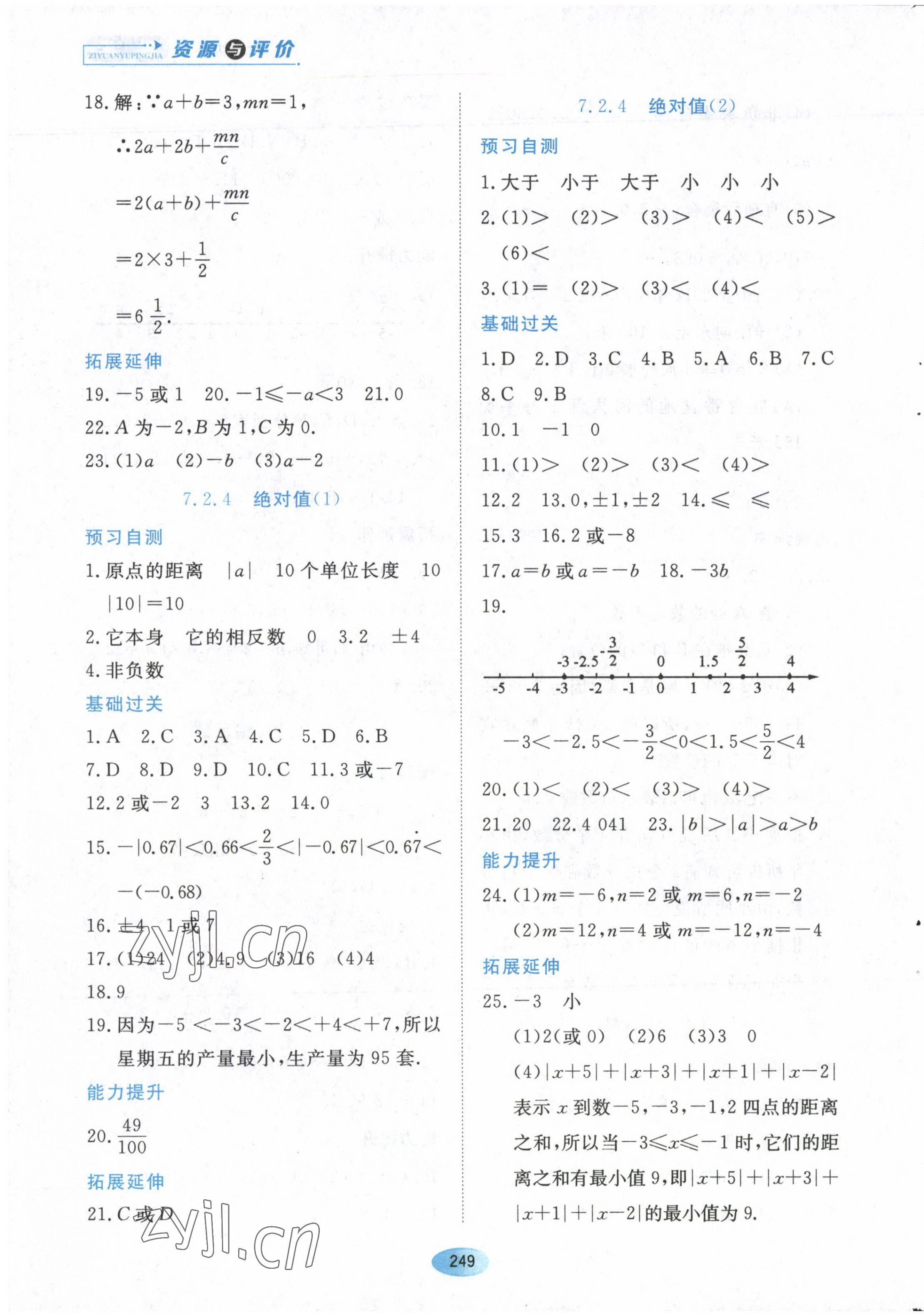 2023年資源與評(píng)價(jià)黑龍江教育出版社六年級(jí)數(shù)學(xué)下冊(cè)人教版五四制 第3頁(yè)