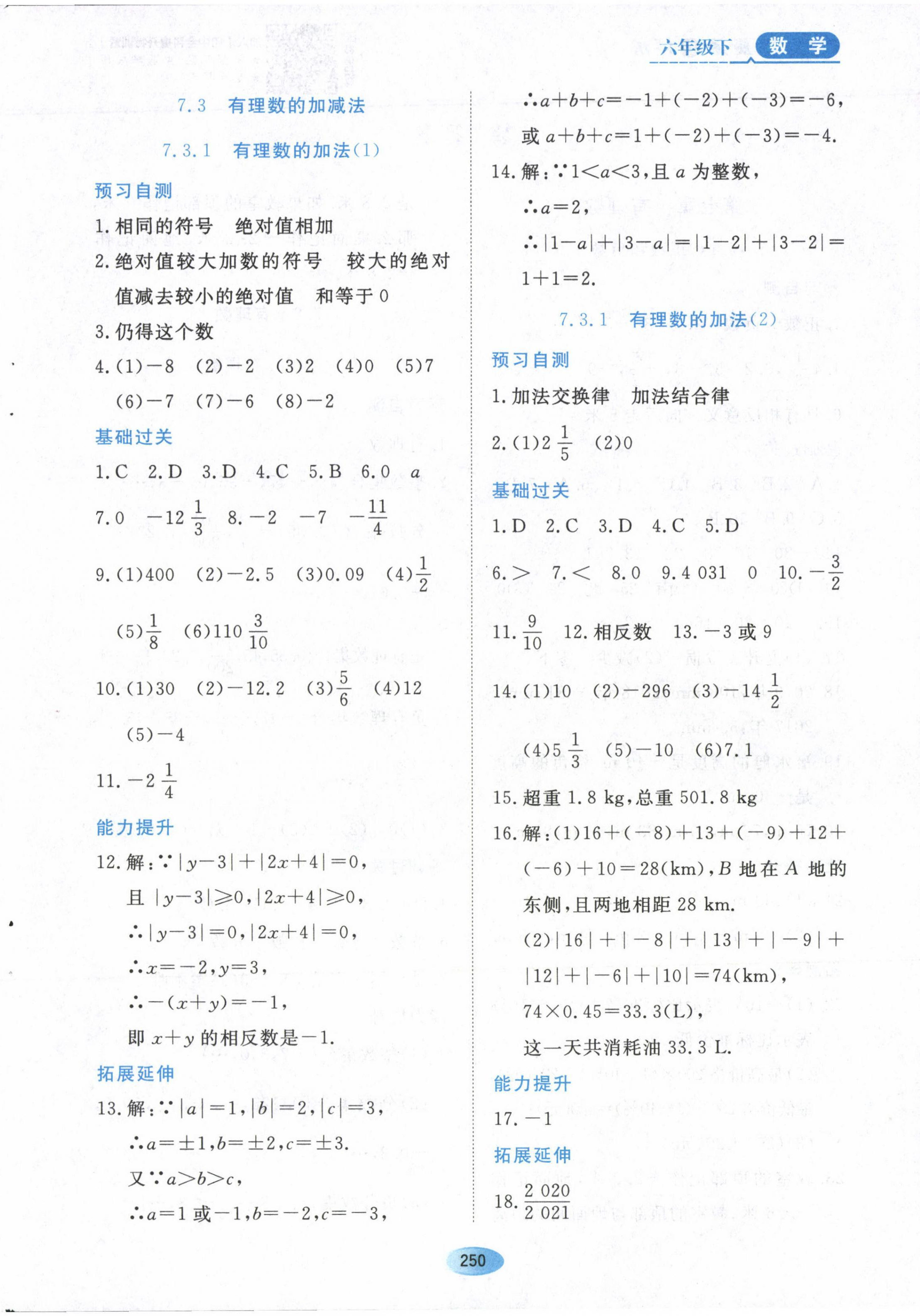 2023年資源與評價黑龍江教育出版社六年級數(shù)學下冊人教版五四制 第4頁