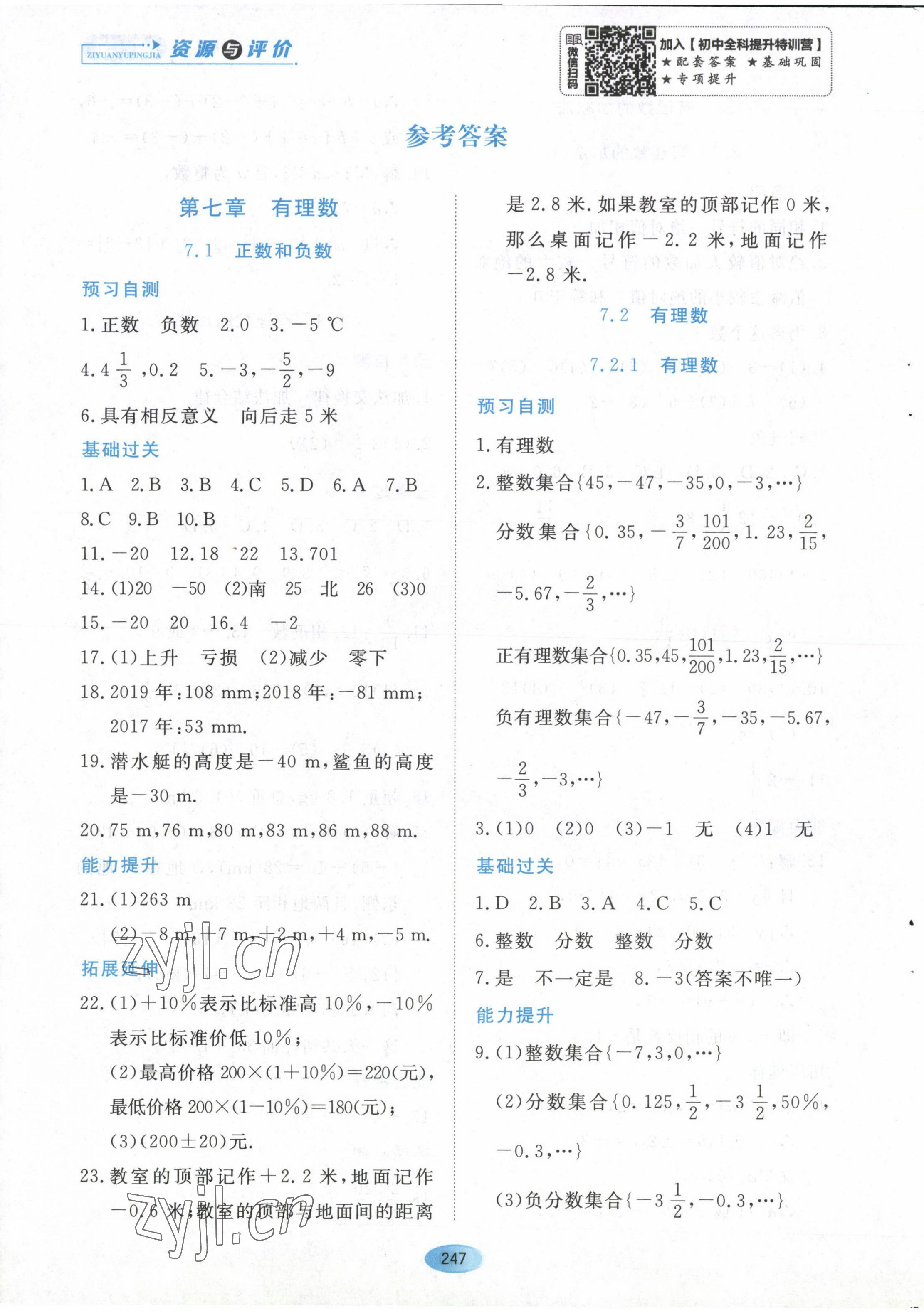 2023年资源与评价黑龙江教育出版社六年级数学下册人教版五四制 第1页