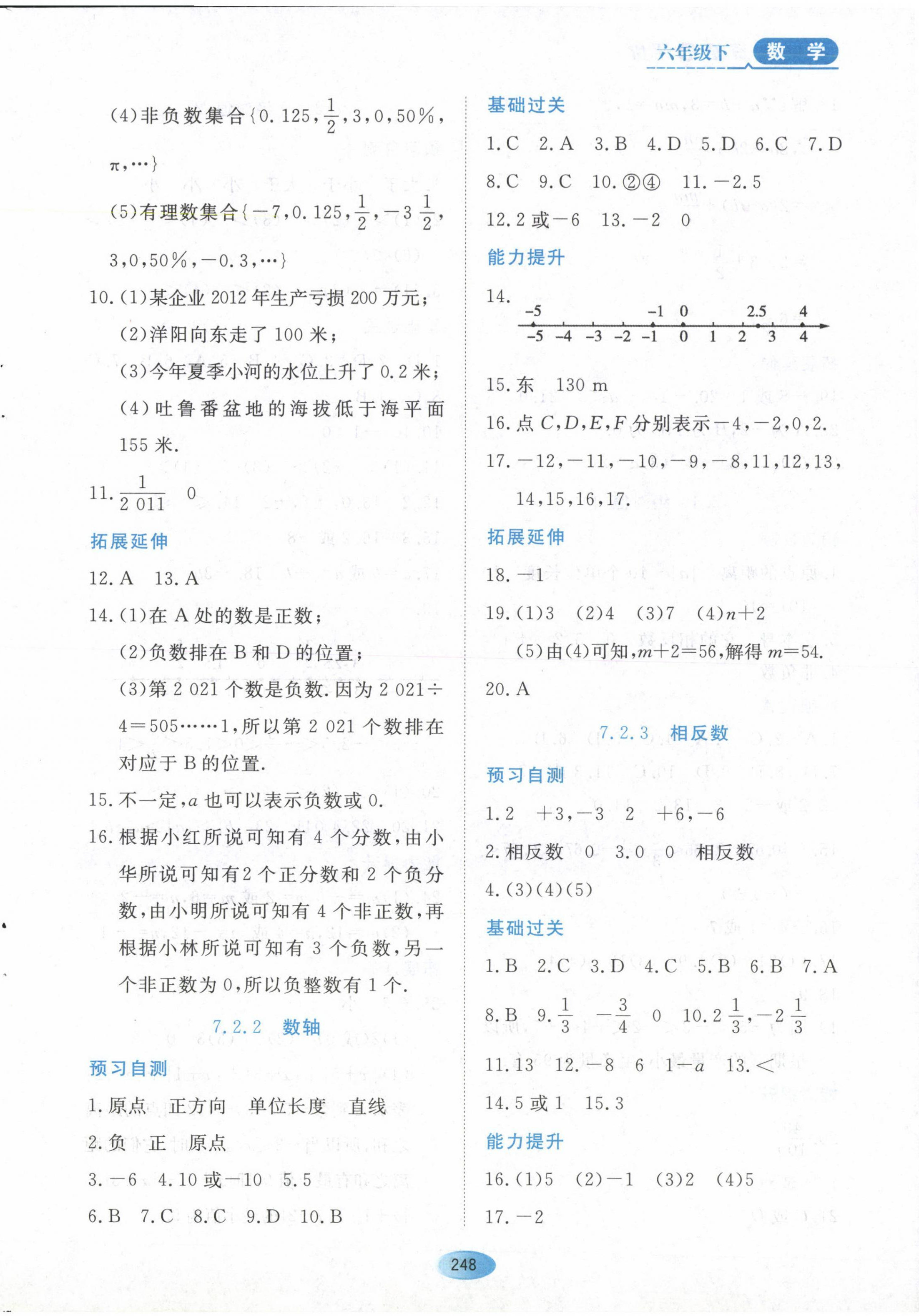 2023年资源与评价黑龙江教育出版社六年级数学下册人教版五四制 第2页