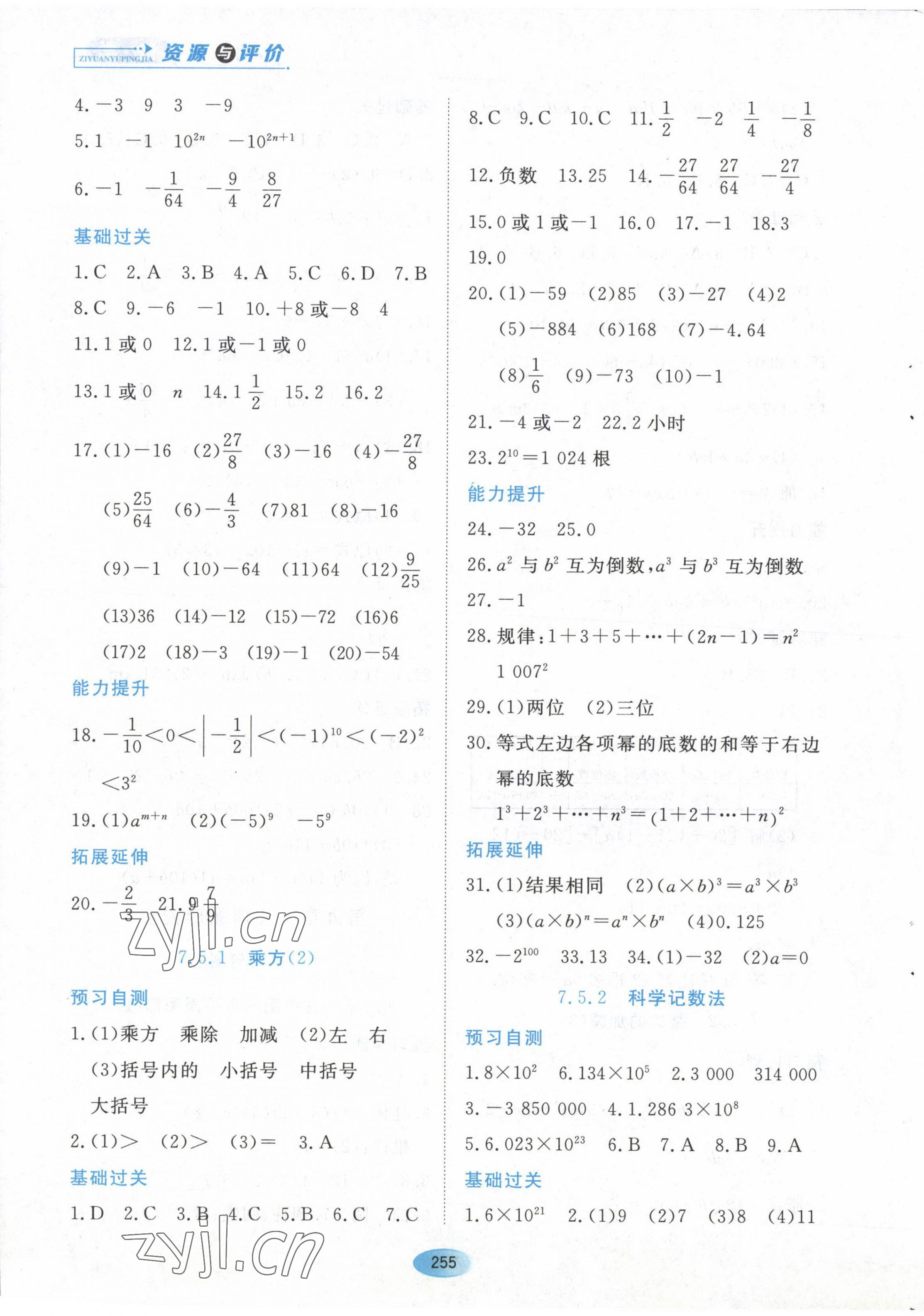 2023年资源与评价黑龙江教育出版社六年级数学下册人教版五四制 第9页