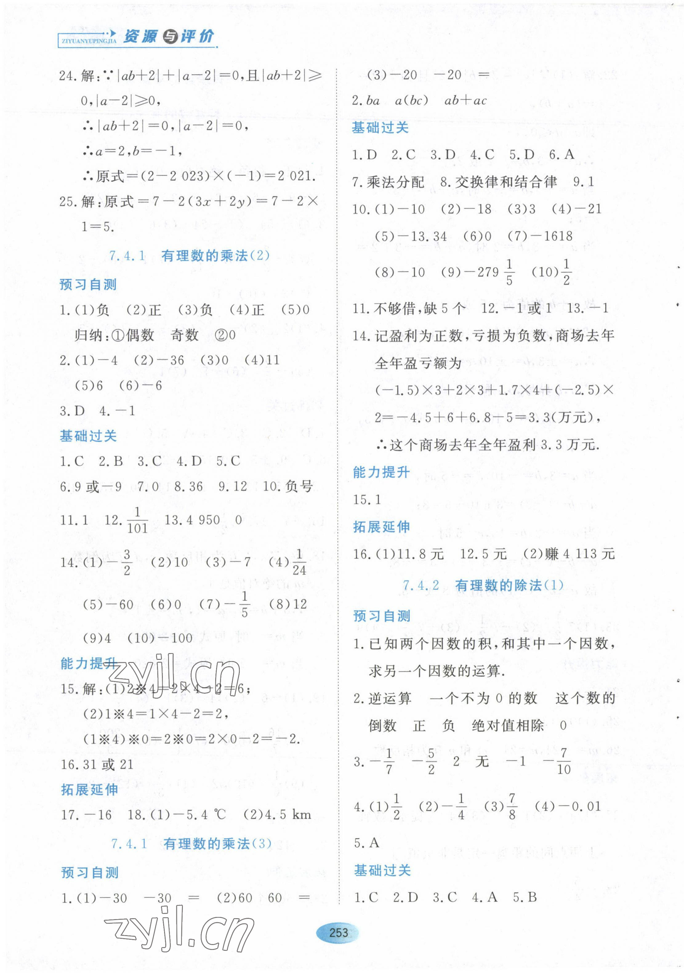 2023年資源與評價(jià)黑龍江教育出版社六年級數(shù)學(xué)下冊人教版五四制 第7頁