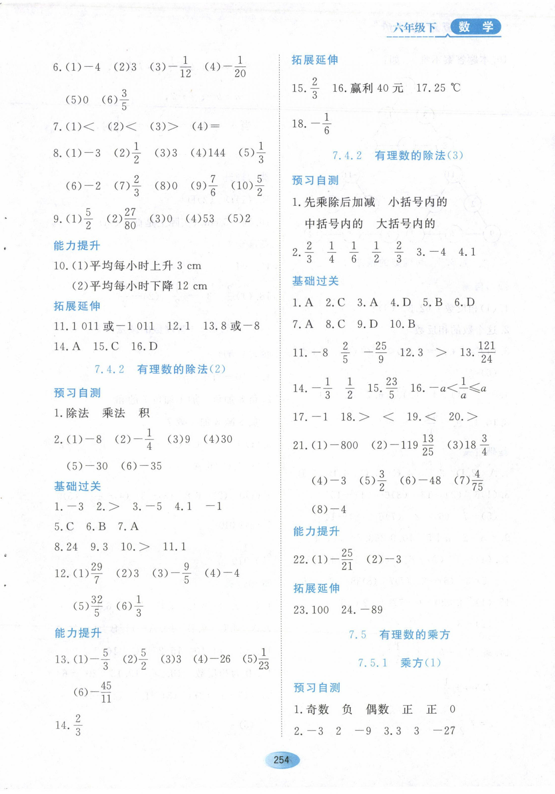 2023年资源与评价黑龙江教育出版社六年级数学下册人教版五四制 第8页