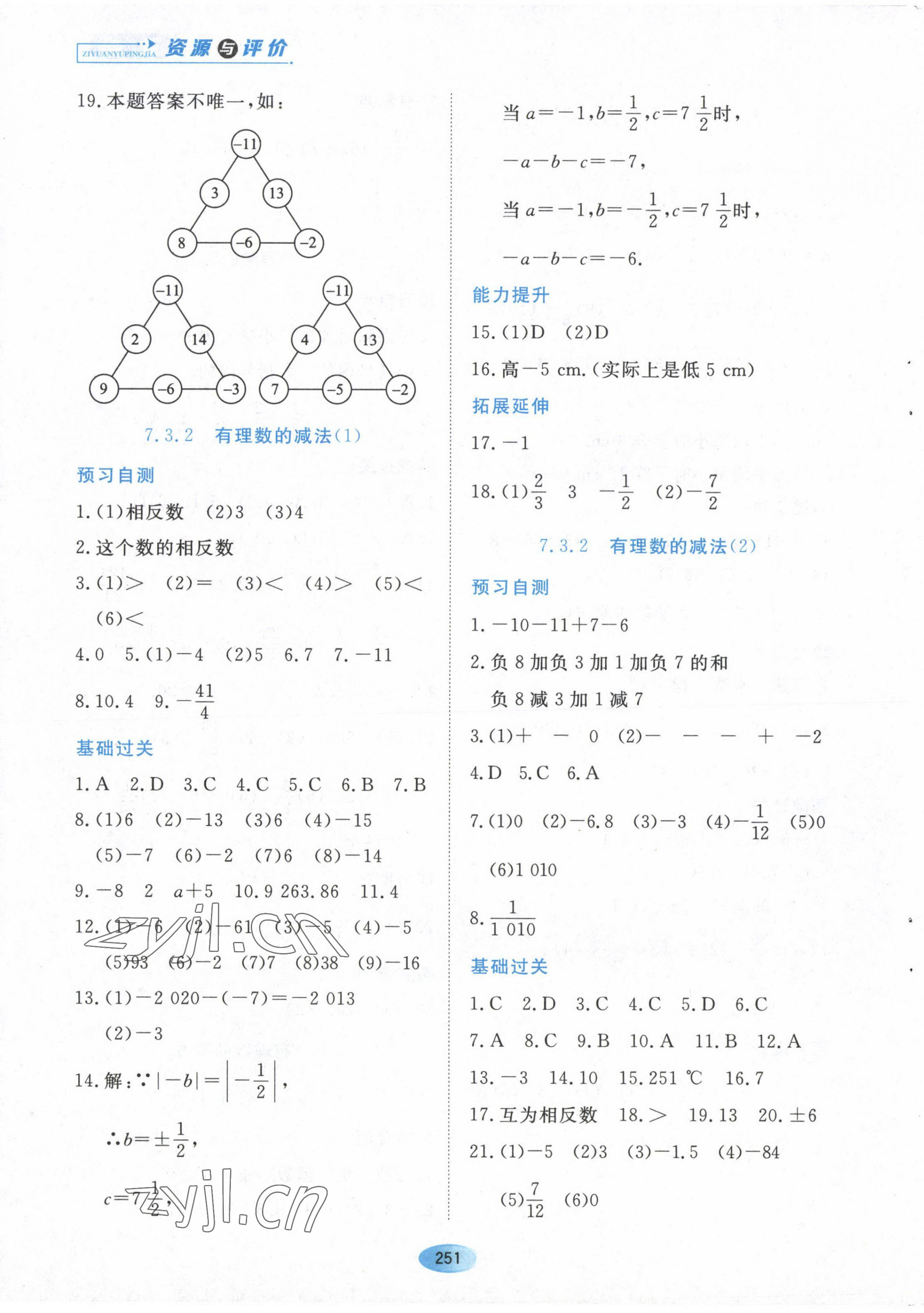 2023年资源与评价黑龙江教育出版社六年级数学下册人教版五四制 第5页