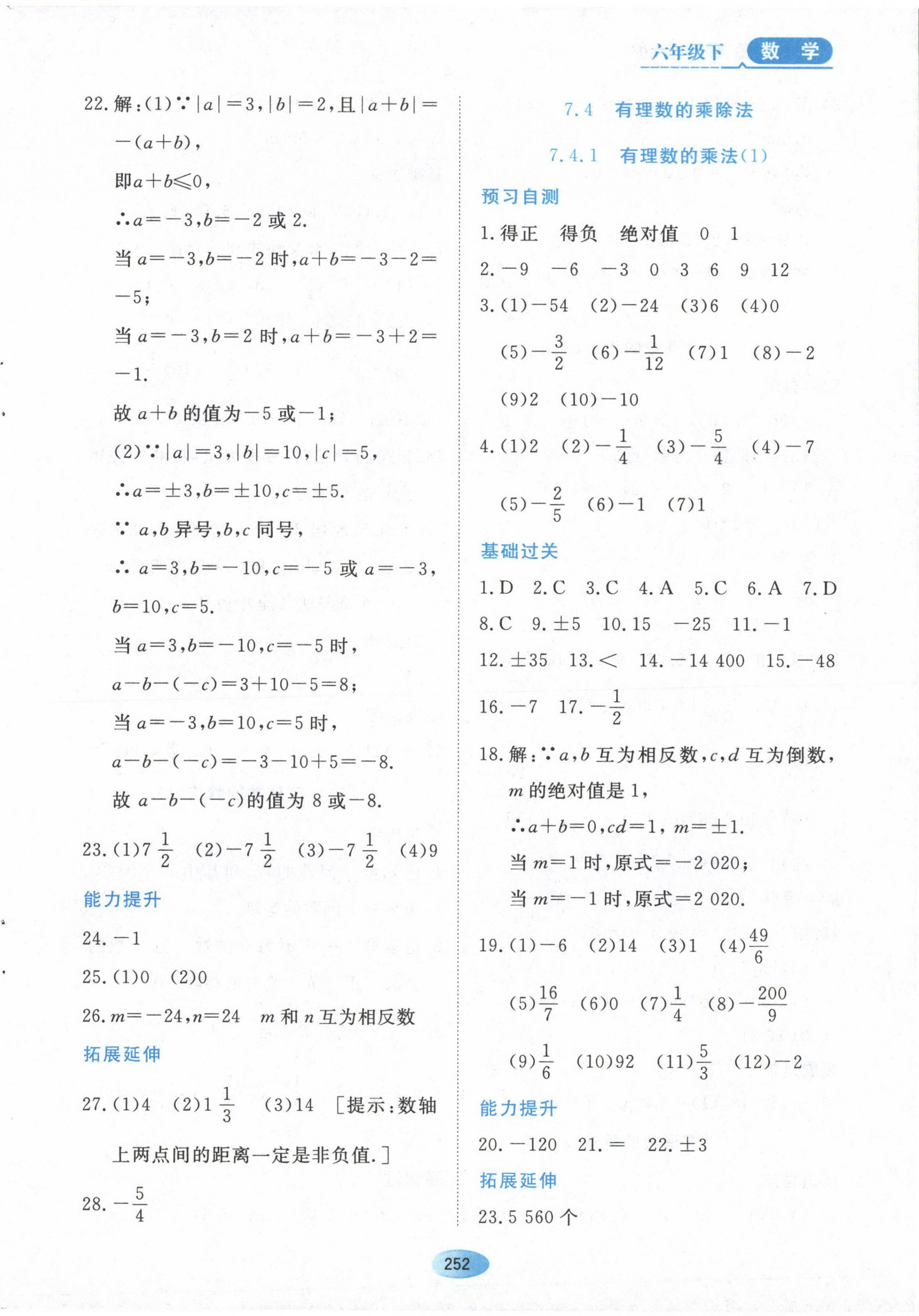 2023年资源与评价黑龙江教育出版社六年级数学下册人教版五四制 第6页