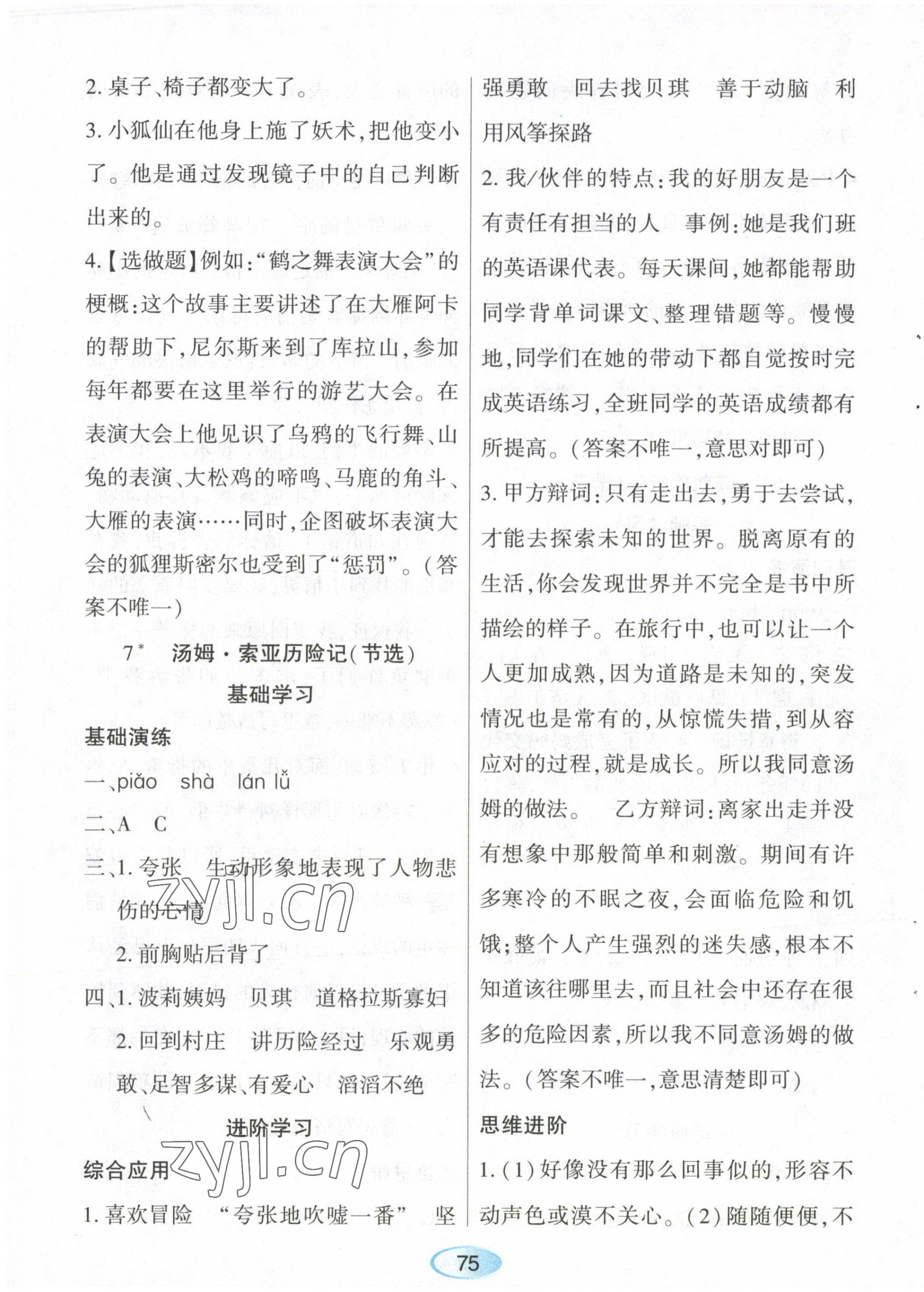 2023年資源與評價黑龍江教育出版社六年級語文下冊人教版 第7頁