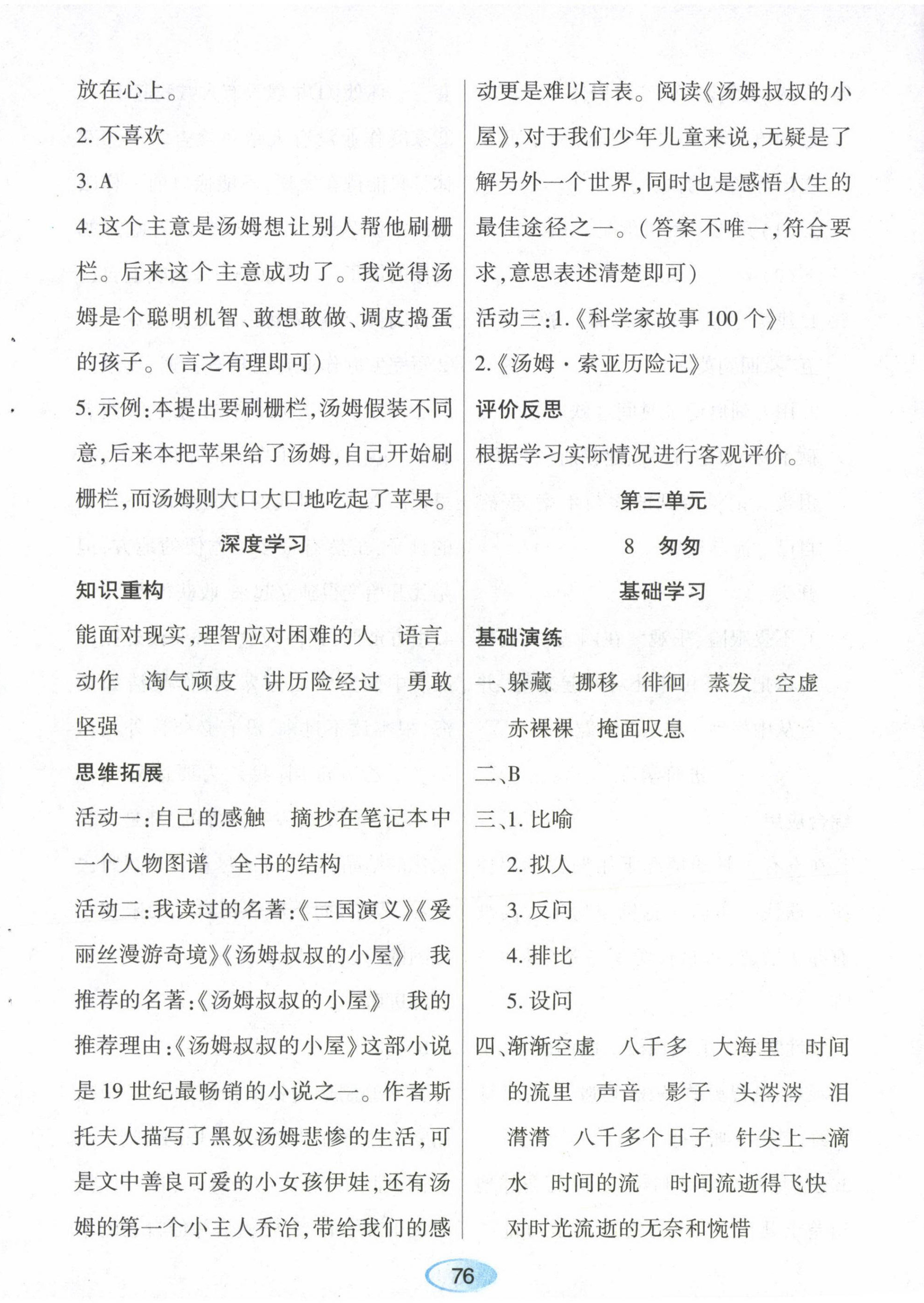 2023年資源與評價黑龍江教育出版社六年級語文下冊人教版 第8頁